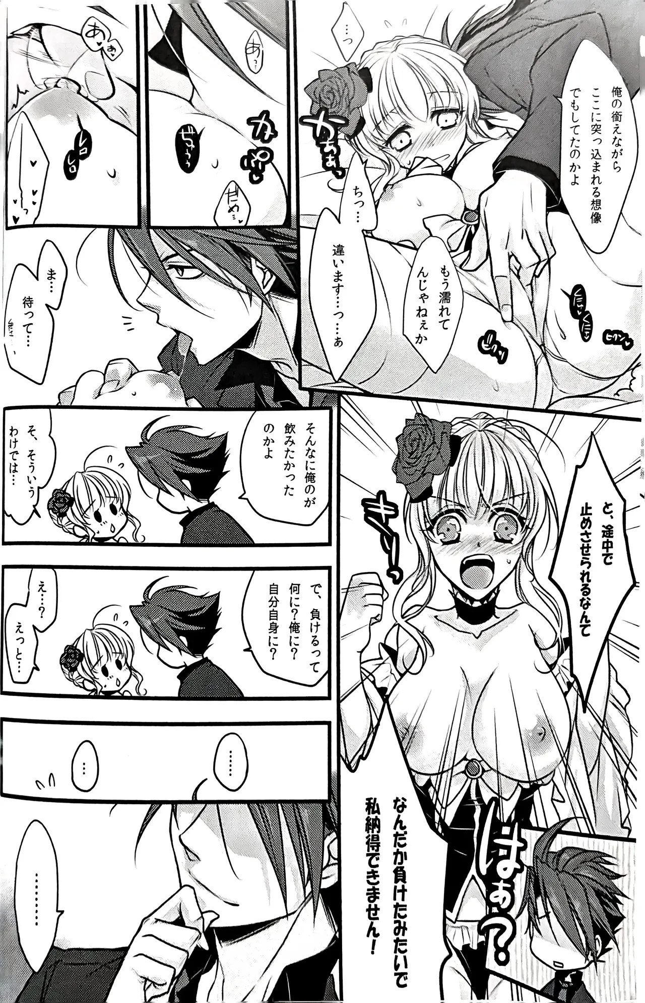 V．S (黒戦人×ベアトリーチェ)(うみねこのなく頃に) Page.7