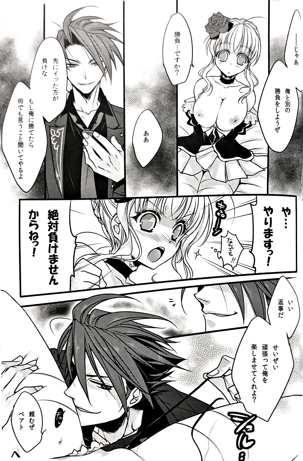 V．S (黒戦人×ベアトリーチェ)(うみねこのなく頃に) Page.8