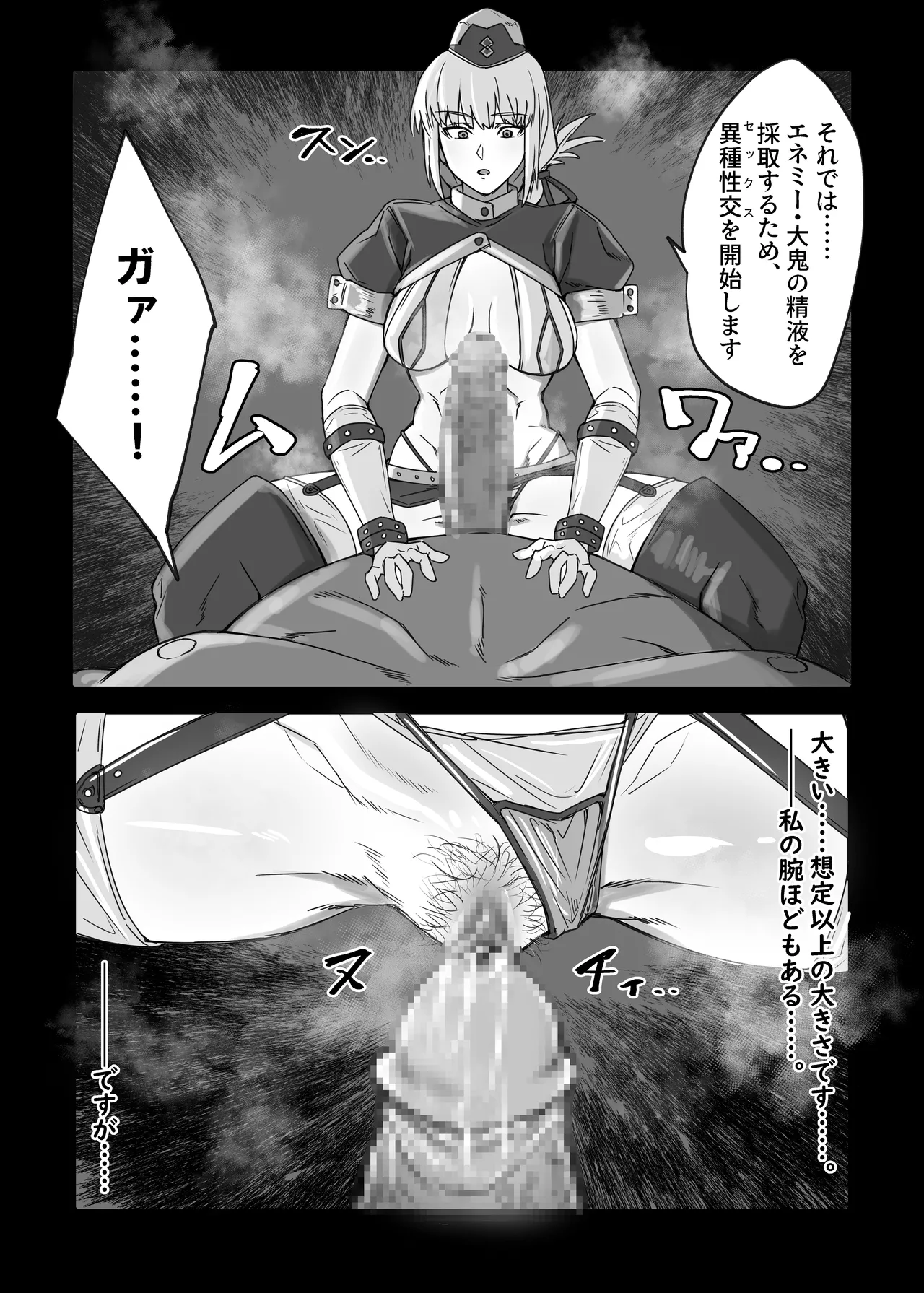 危険なコスの婦長、大鬼の精液を採取する♥