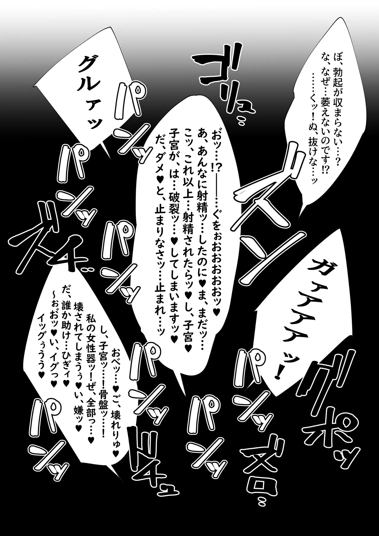 危険なコスの婦長、大鬼の精液を採取する♥ Page.14