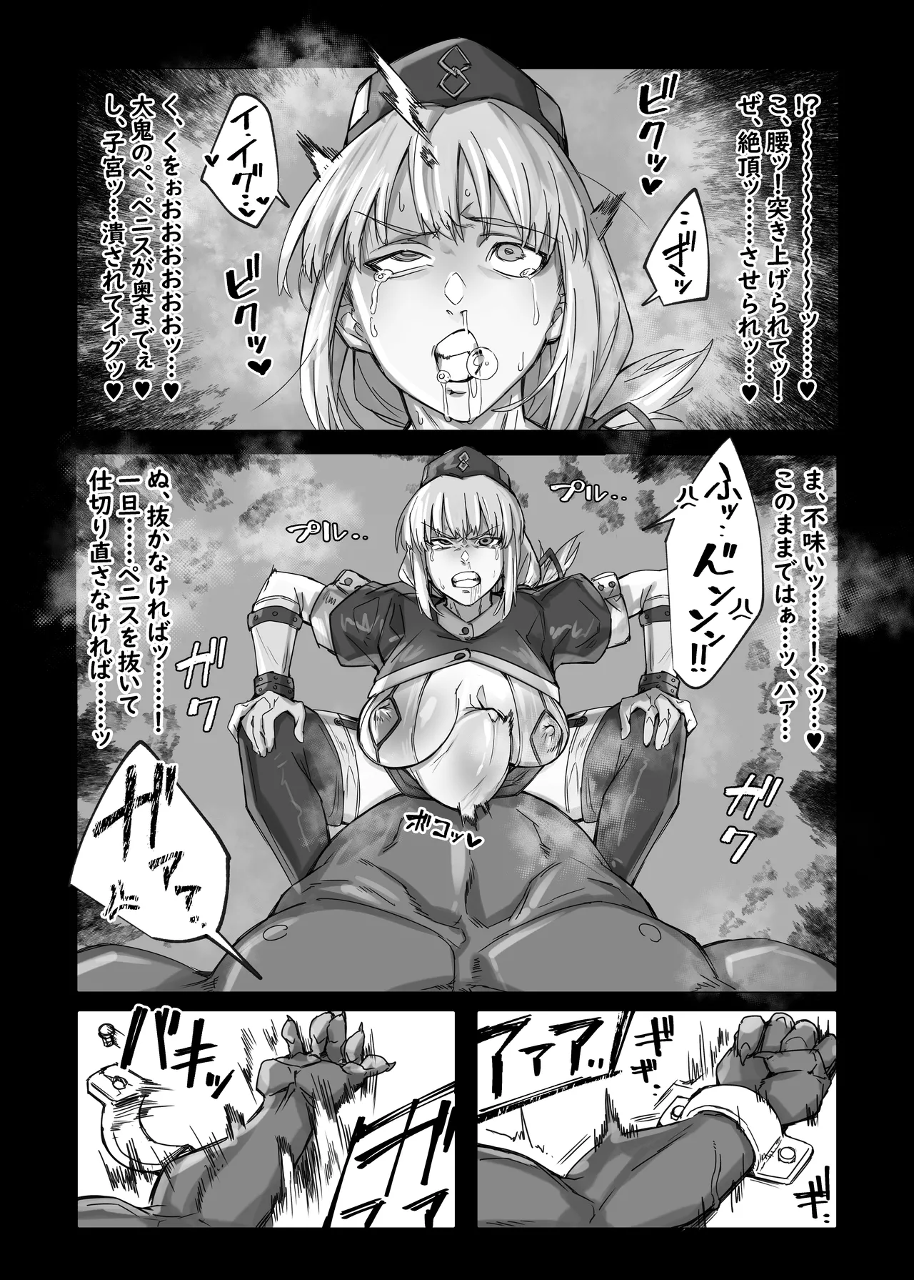 危険なコスの婦長、大鬼の精液を採取する♥ Page.4