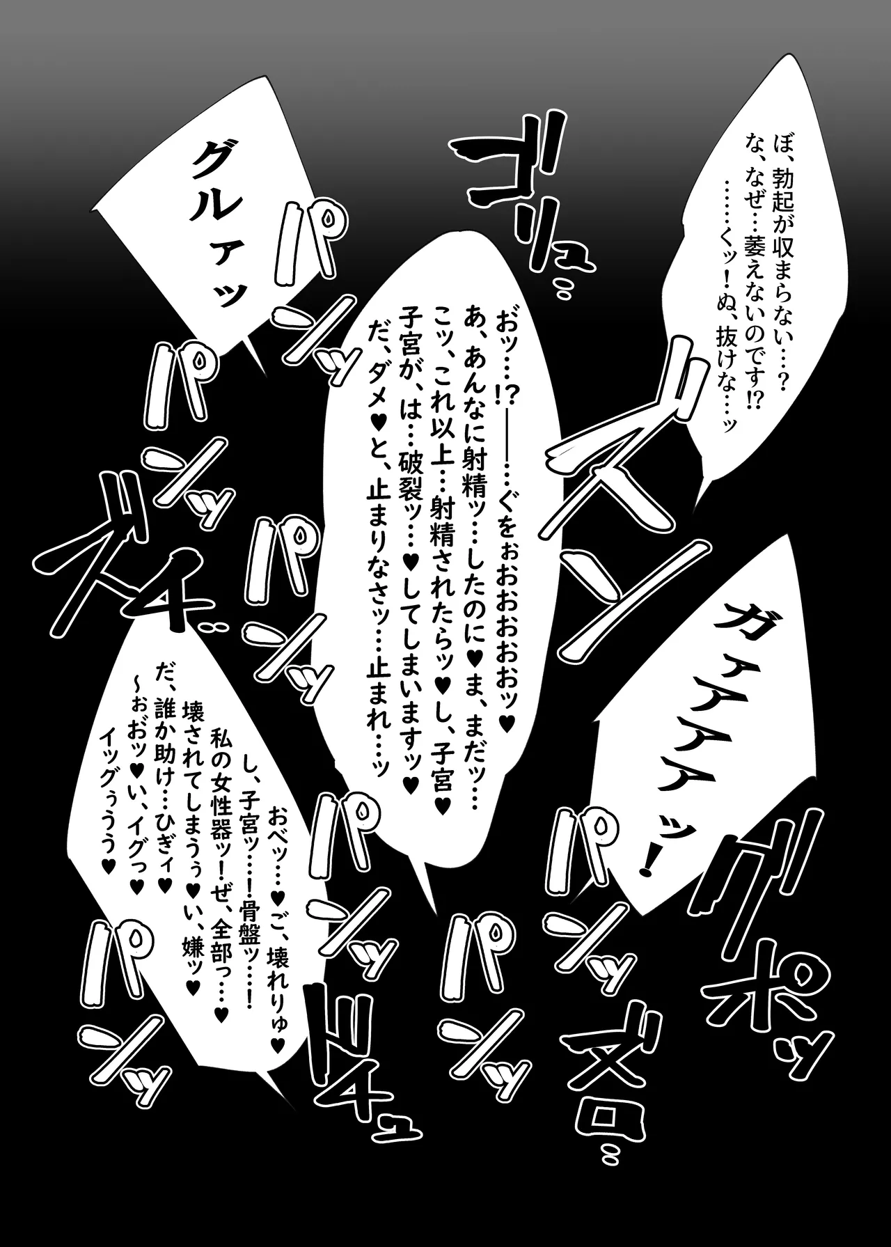 危険なコスの婦長、大鬼の精液を採取する♥ Page.7