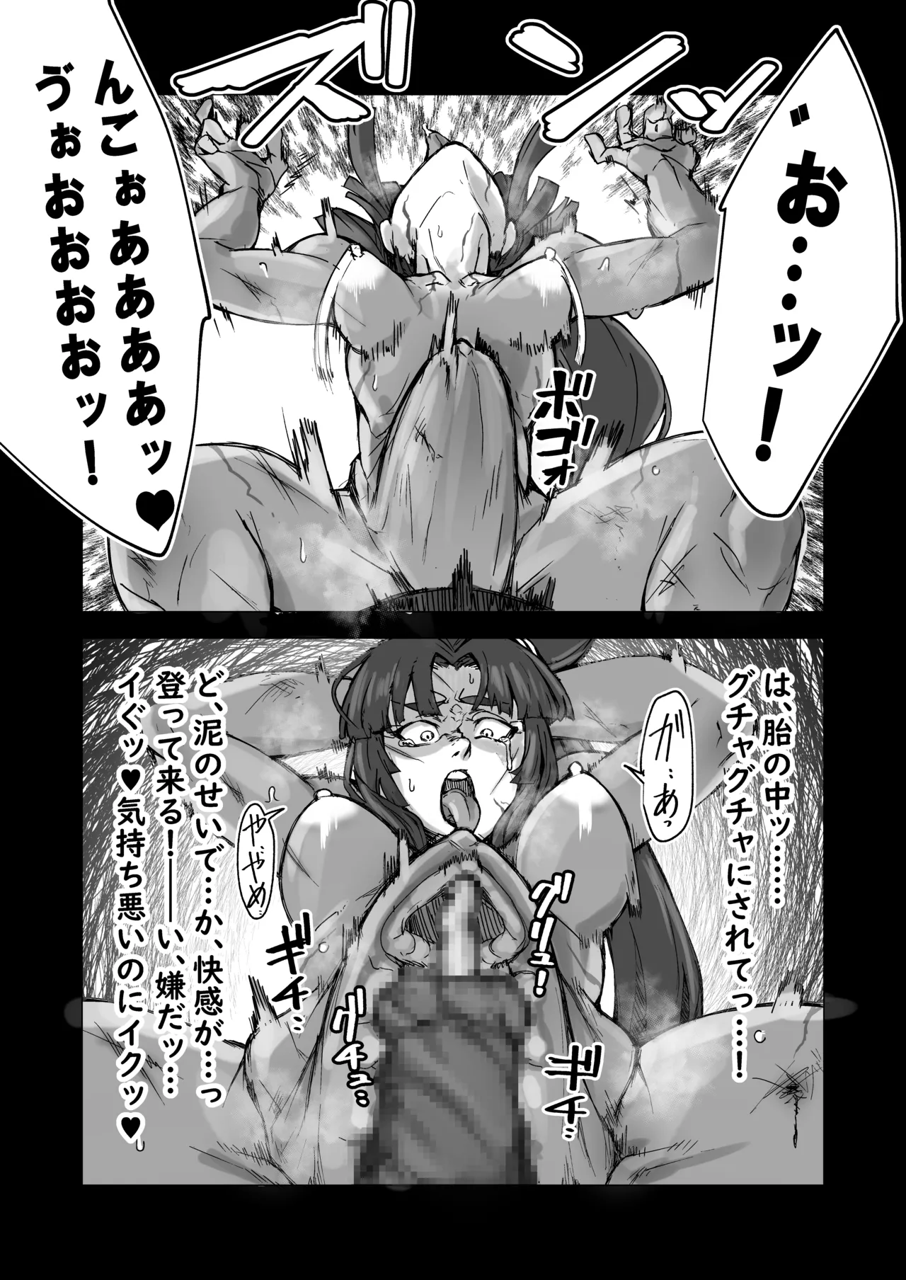 牛若丸、さらに過酷な責め苦を味わうことに…… Page.2