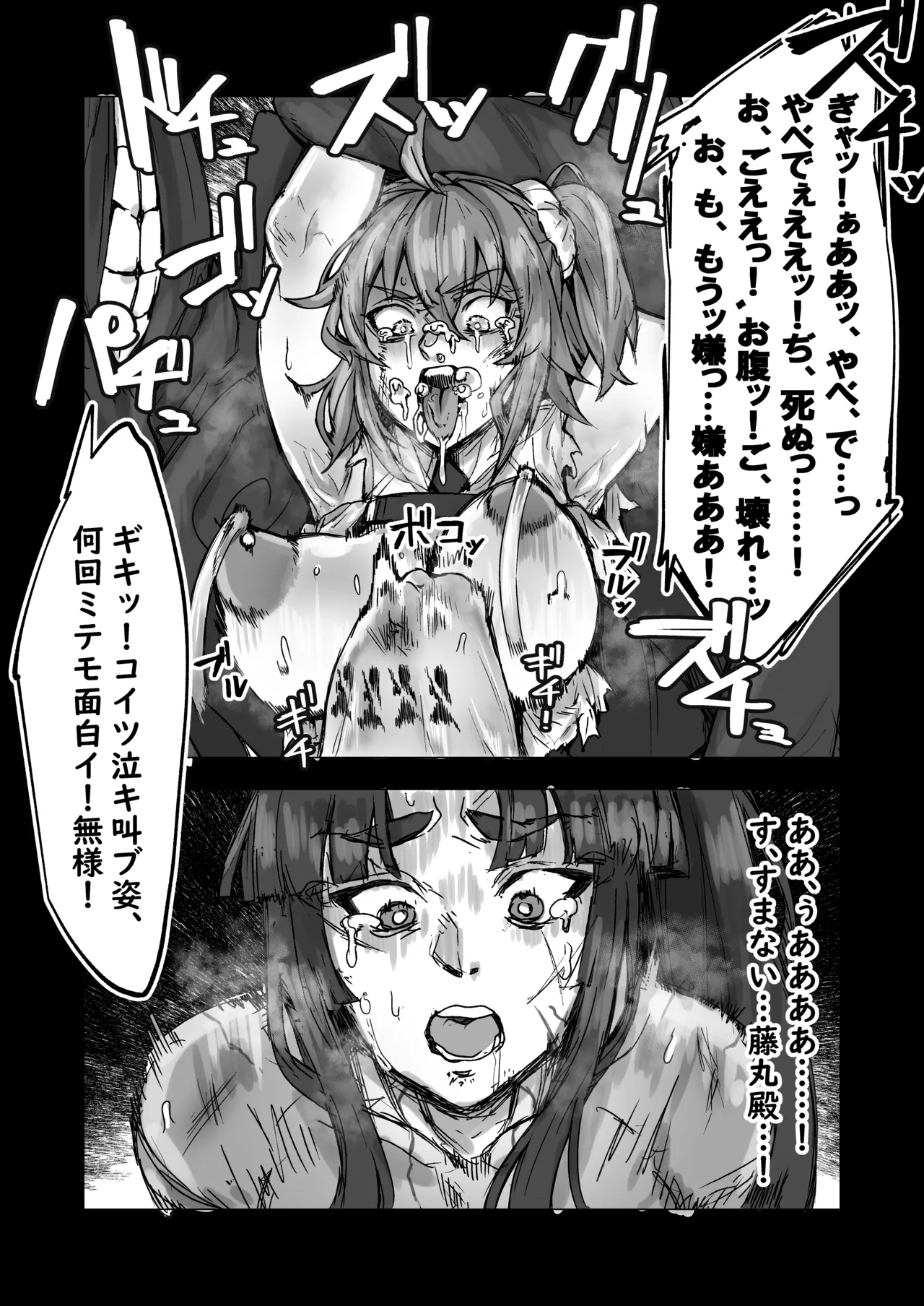 牛若丸、さらに過酷な責め苦を味わうことに…… Page.7