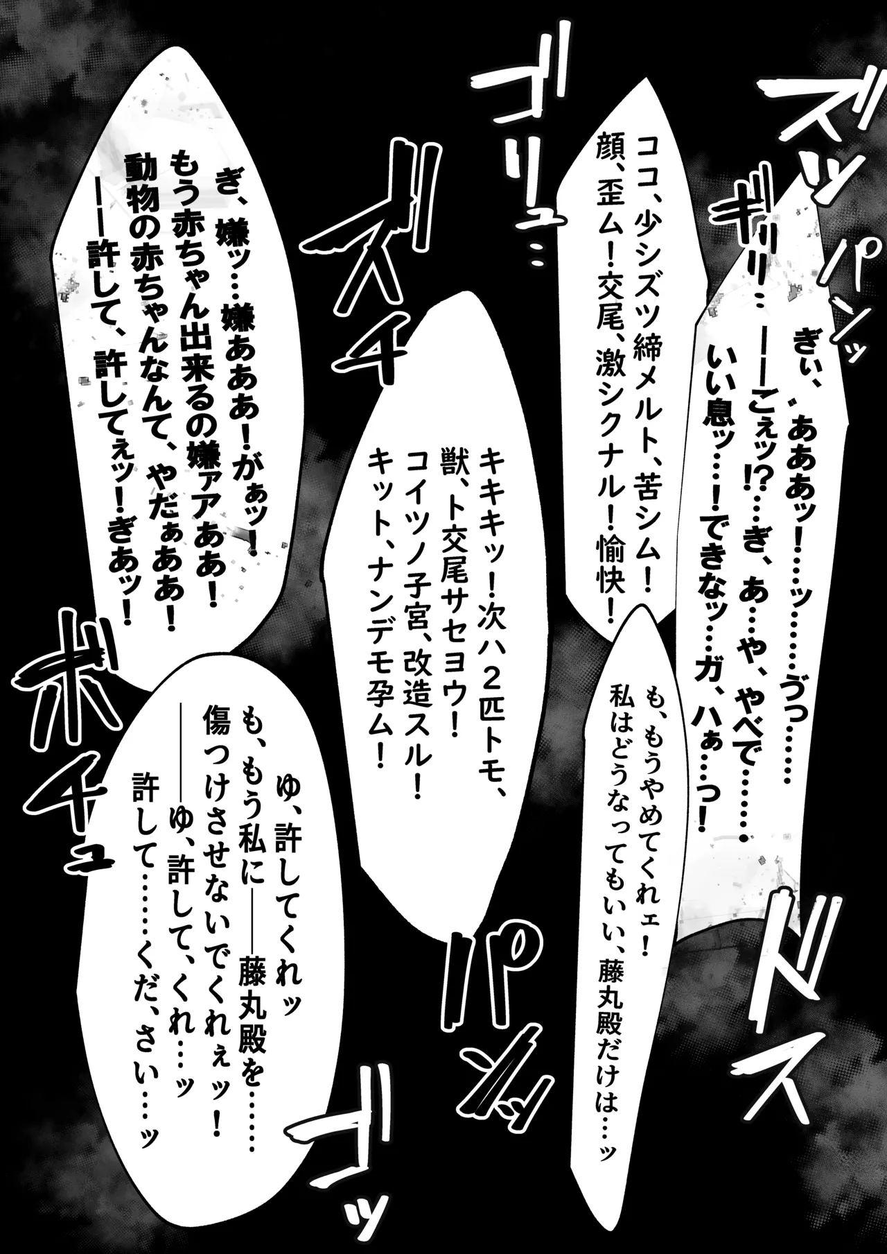 牛若丸、さらに過酷な責め苦を味わうことに…… Page.8