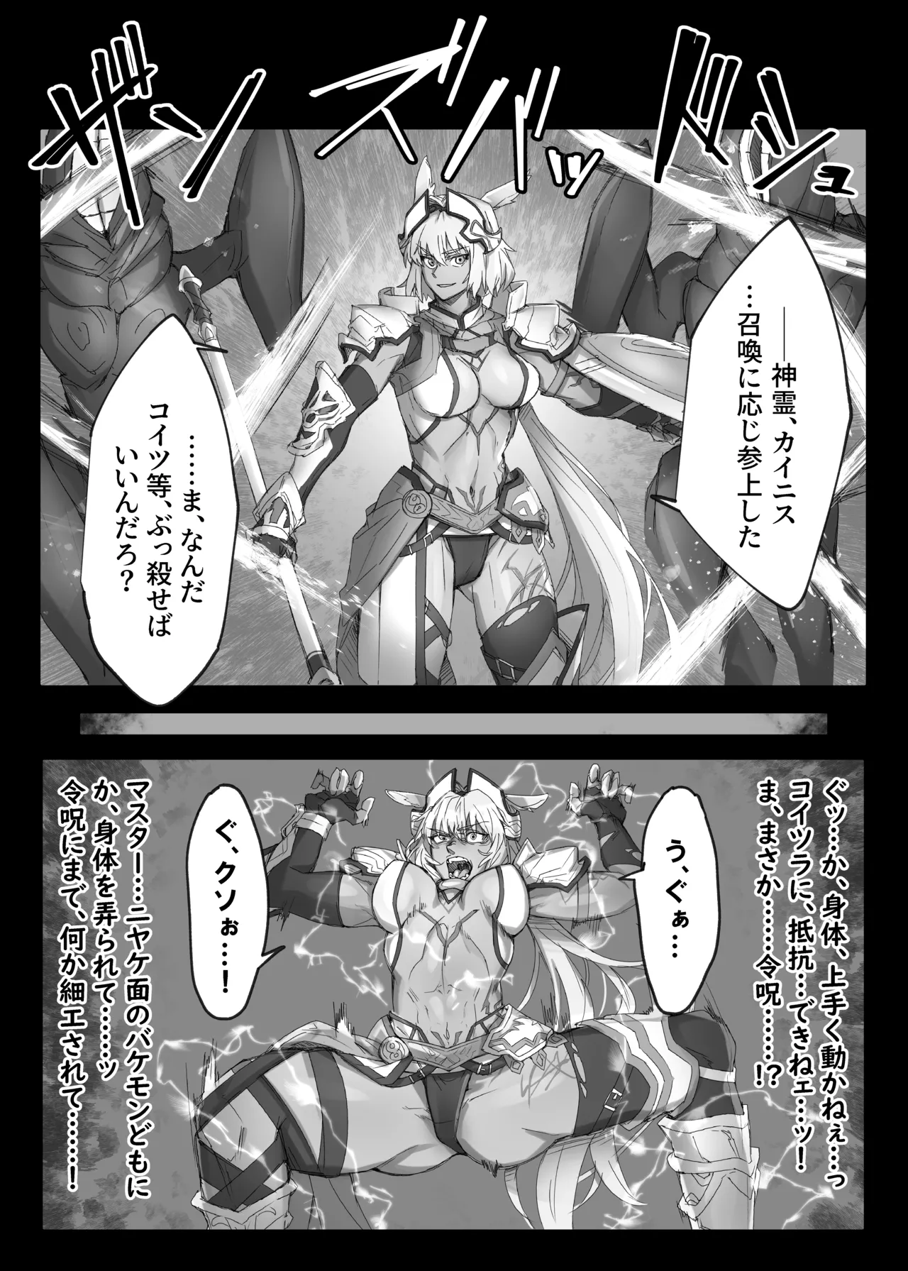 カ○ニス、ラフムにボコられてしまう…… Page.2