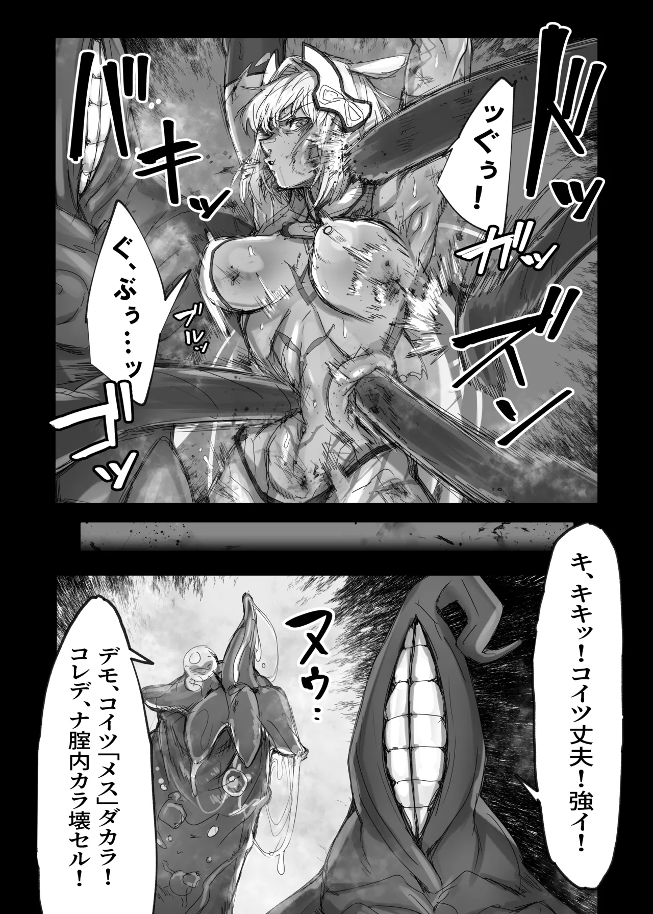 カ○ニス、ラフムにボコられてしまう…… Page.3