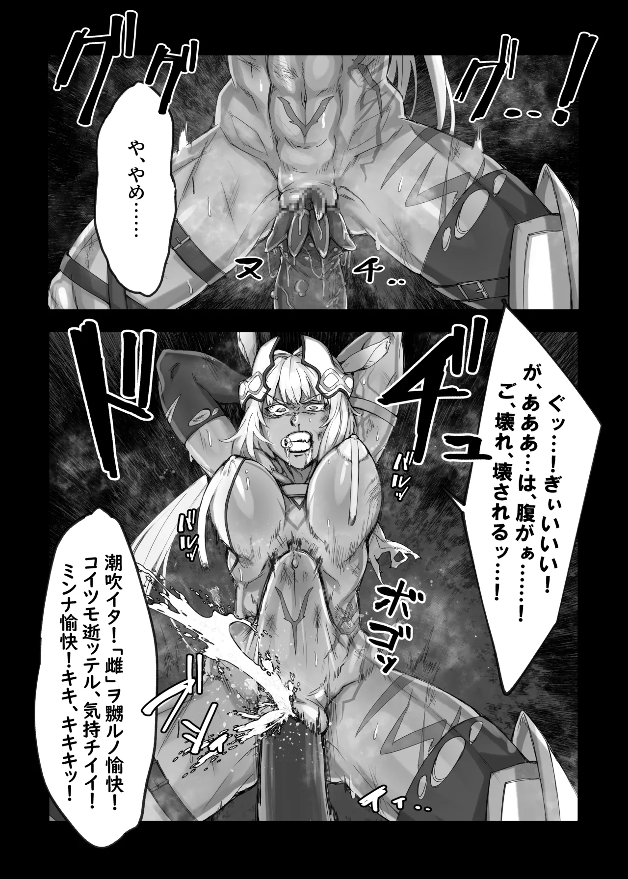 カ○ニス、ラフムにボコられてしまう…… Page.4
