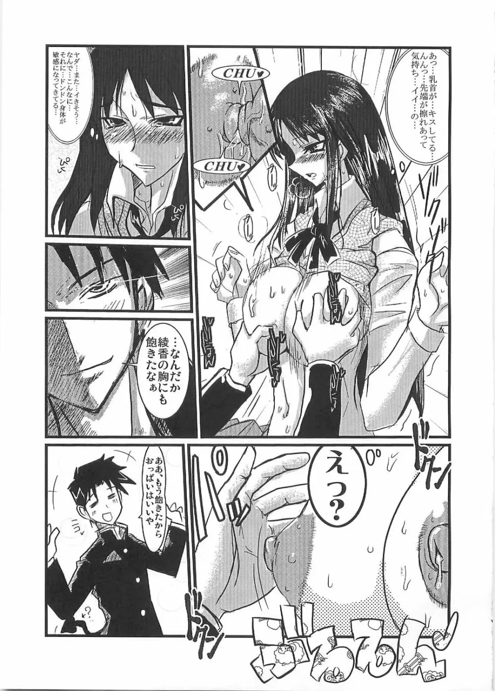 桃尻綾香Ayaca anus bullying love Page.10