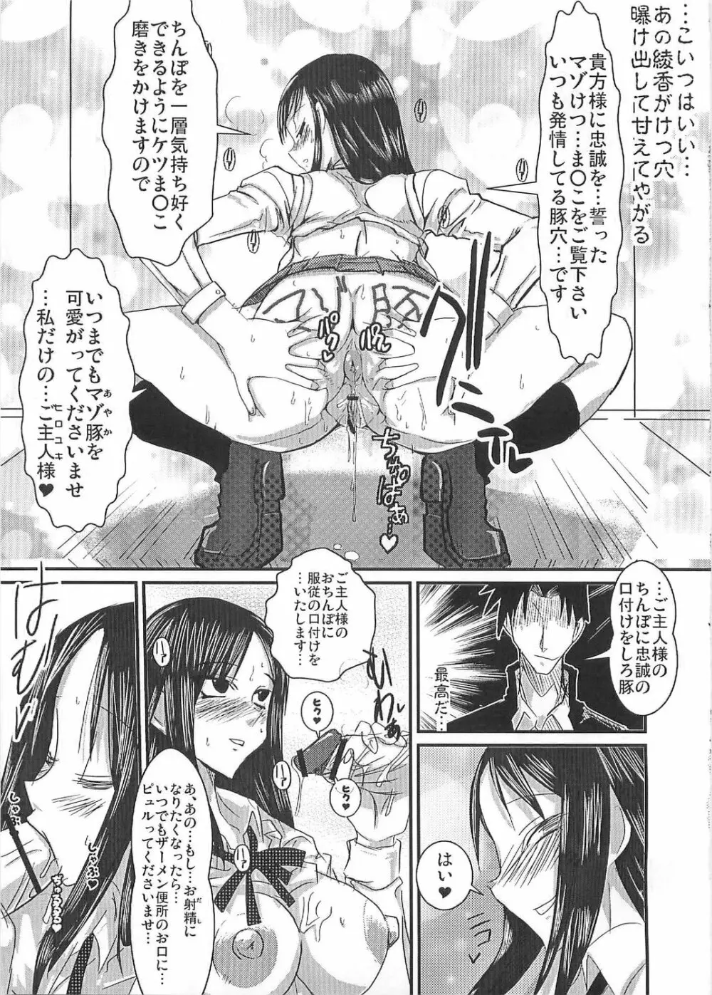 桃尻綾香Ayaca anus bullying love Page.24