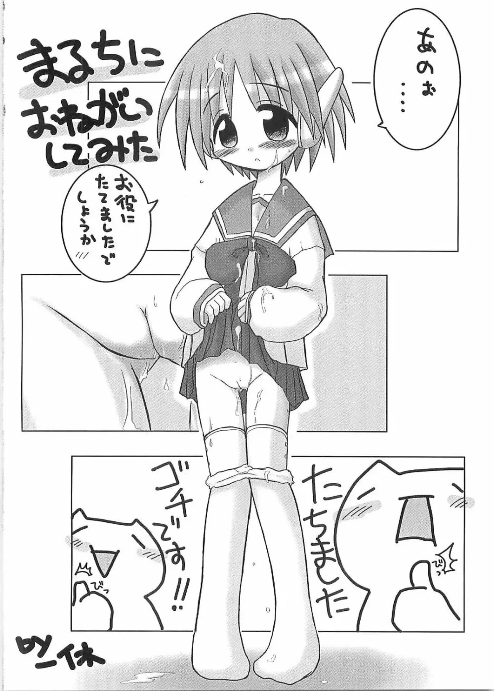 桃尻綾香Ayaca anus bullying love Page.29