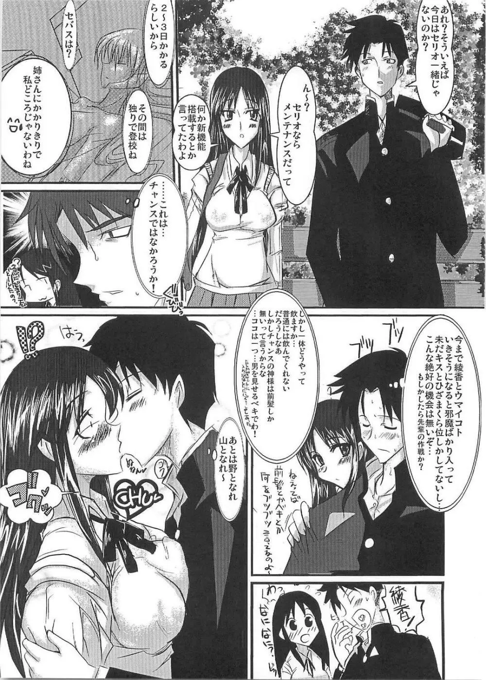 桃尻綾香Ayaca anus bullying love Page.4