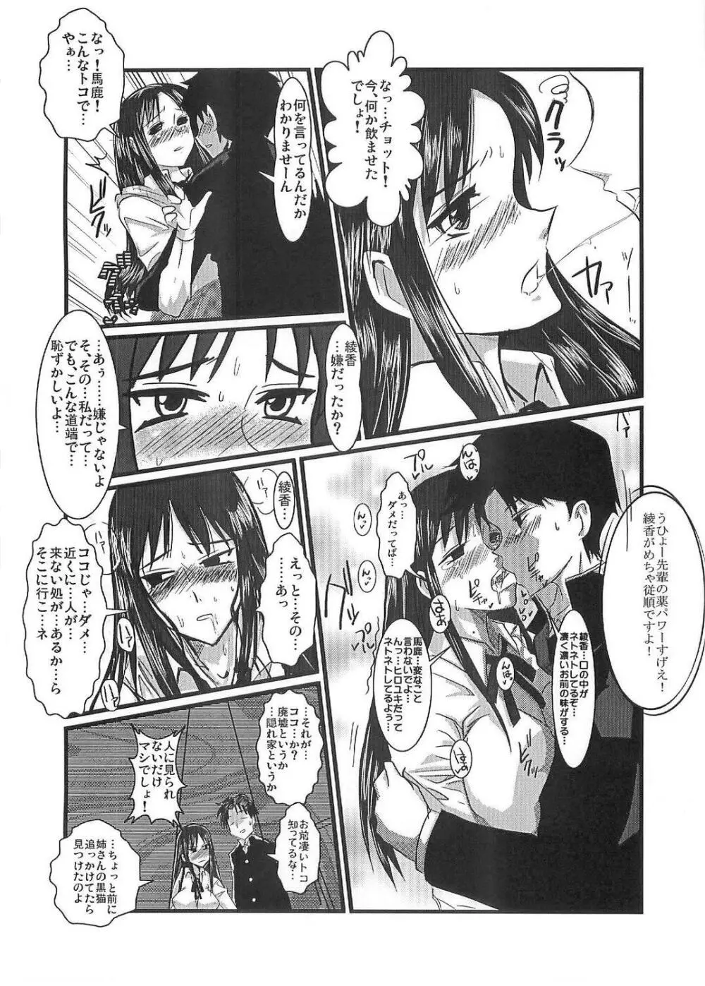 桃尻綾香Ayaca anus bullying love Page.5