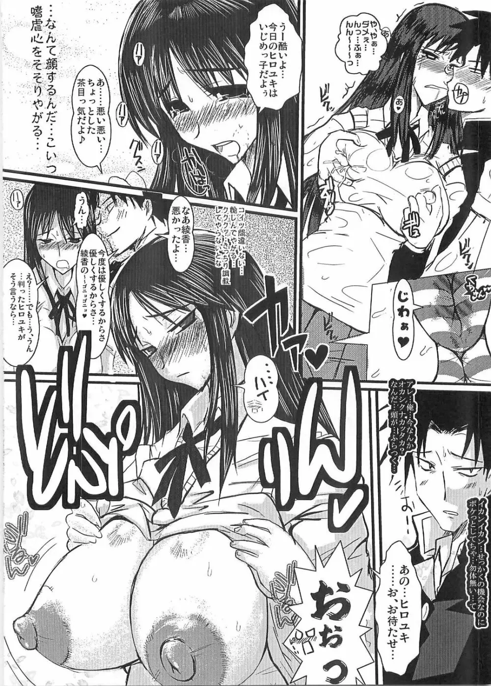 桃尻綾香Ayaca anus bullying love Page.7