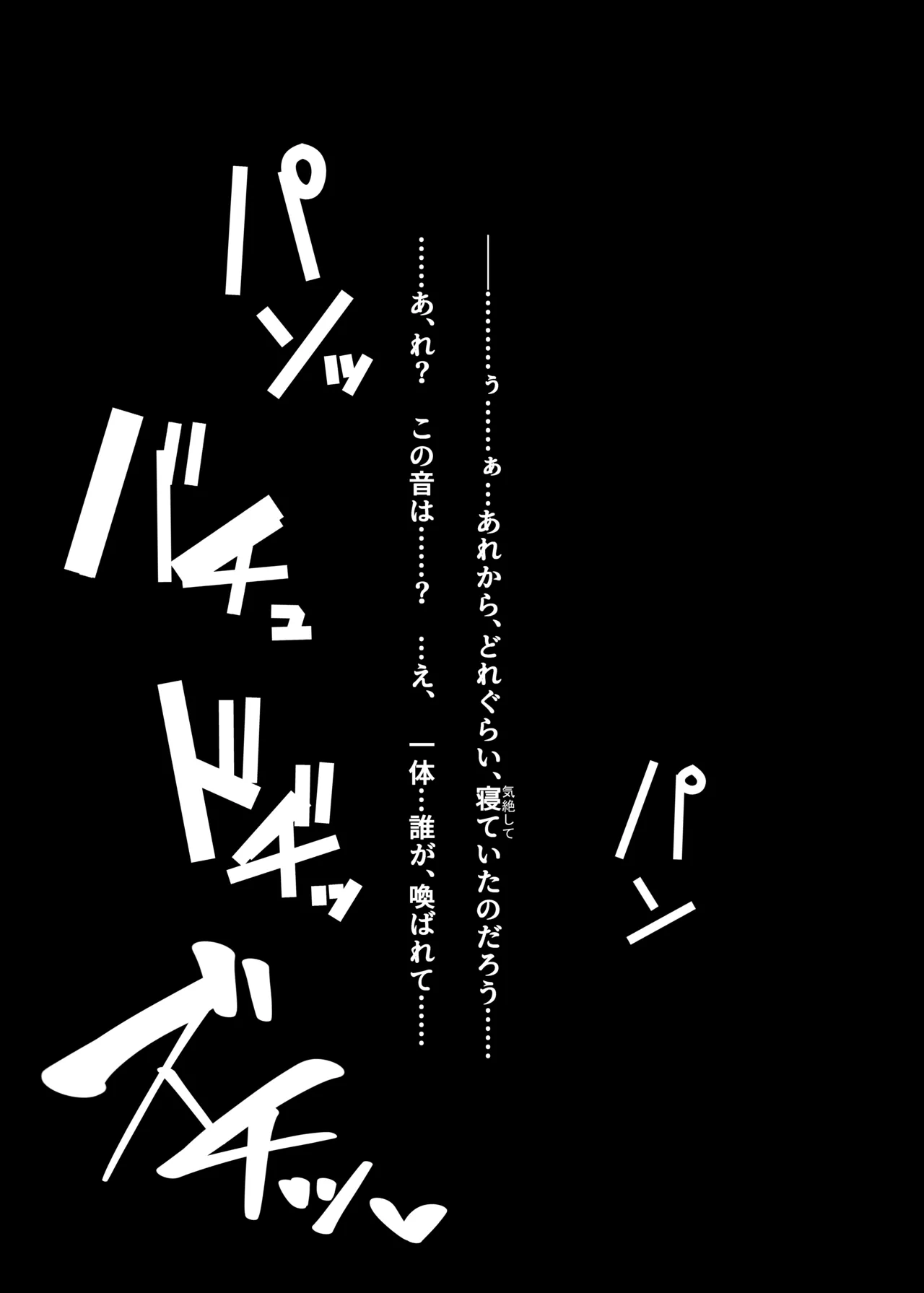 メイヴちゃん、強制召喚でラフムにご奉仕させられてしまう…… Page.3