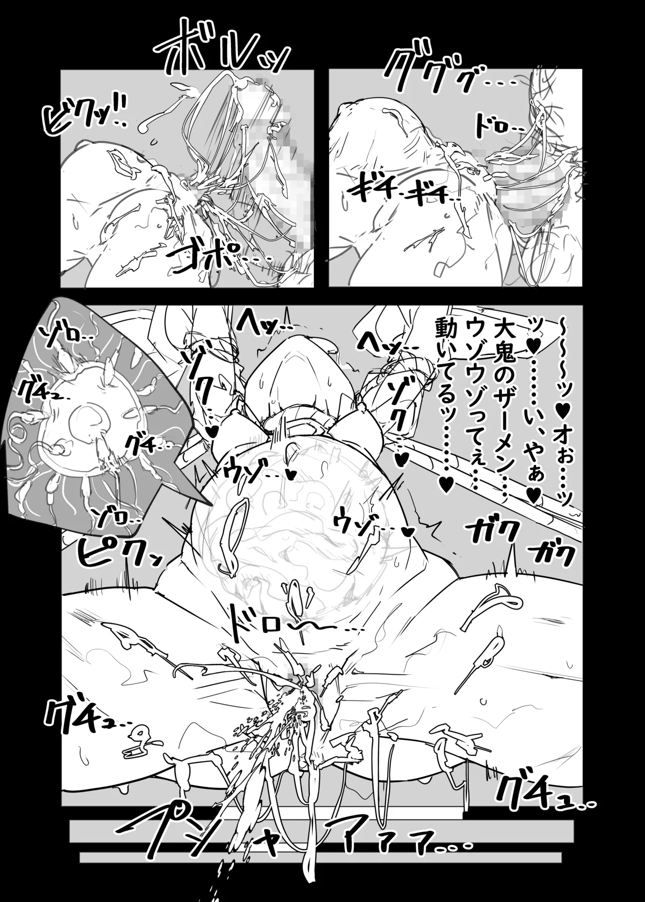 メルトリリス、大鬼の住処でひたすら犯される…… Page.5