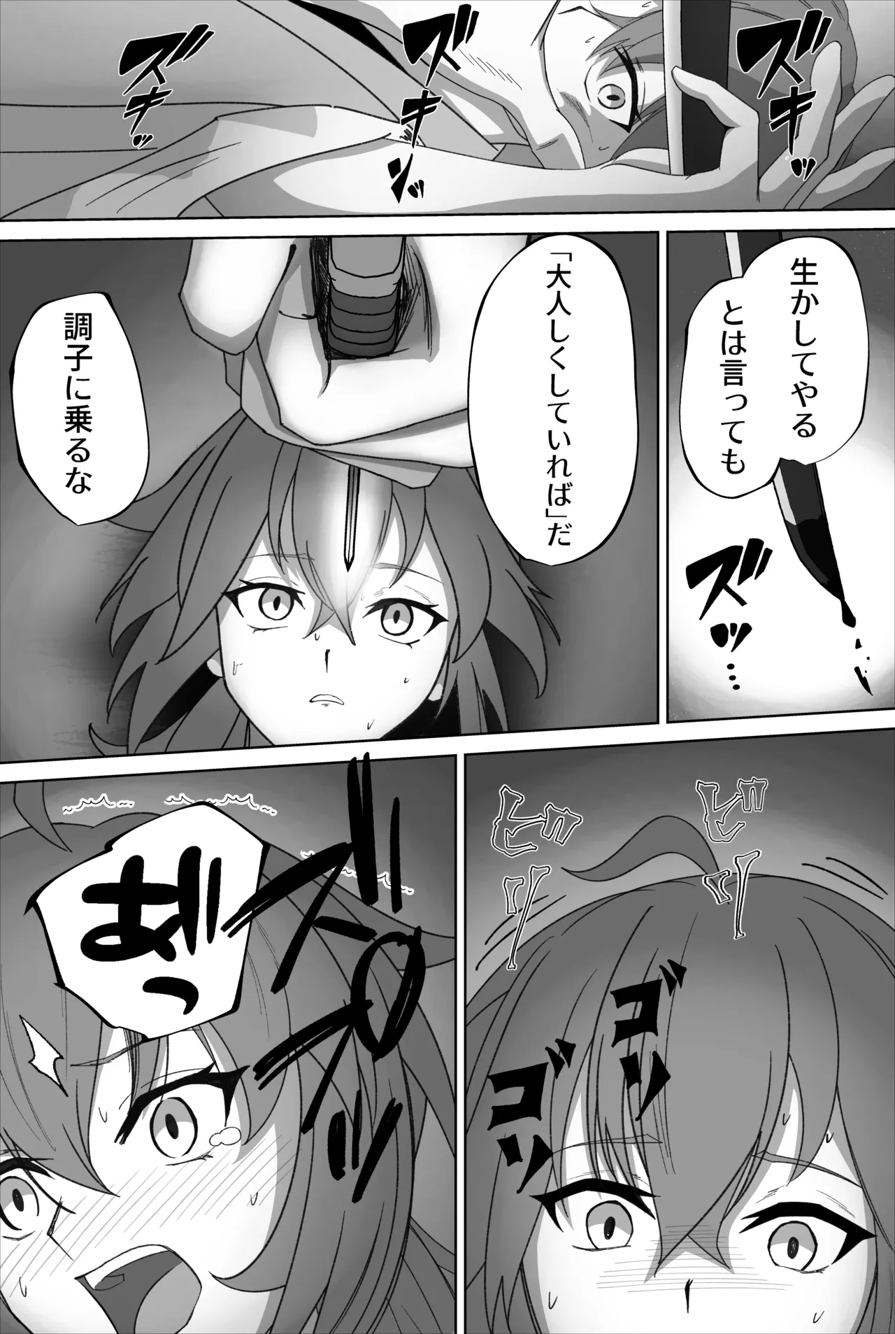 負けぐだ子 Page.3