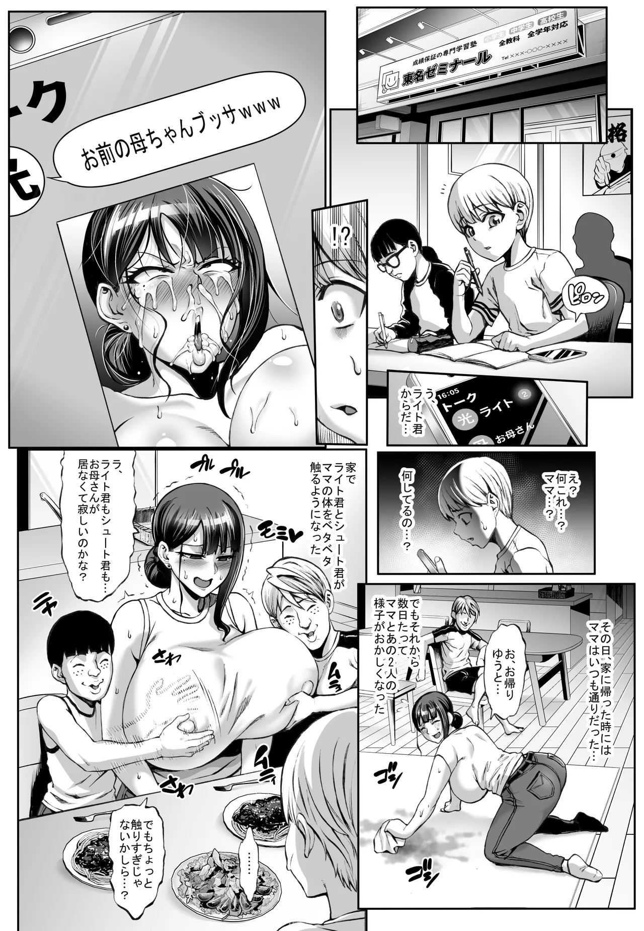 お前の母ちゃんイクときの顔すげぇブスだぞｗ + おまけ [無修正] Page.17