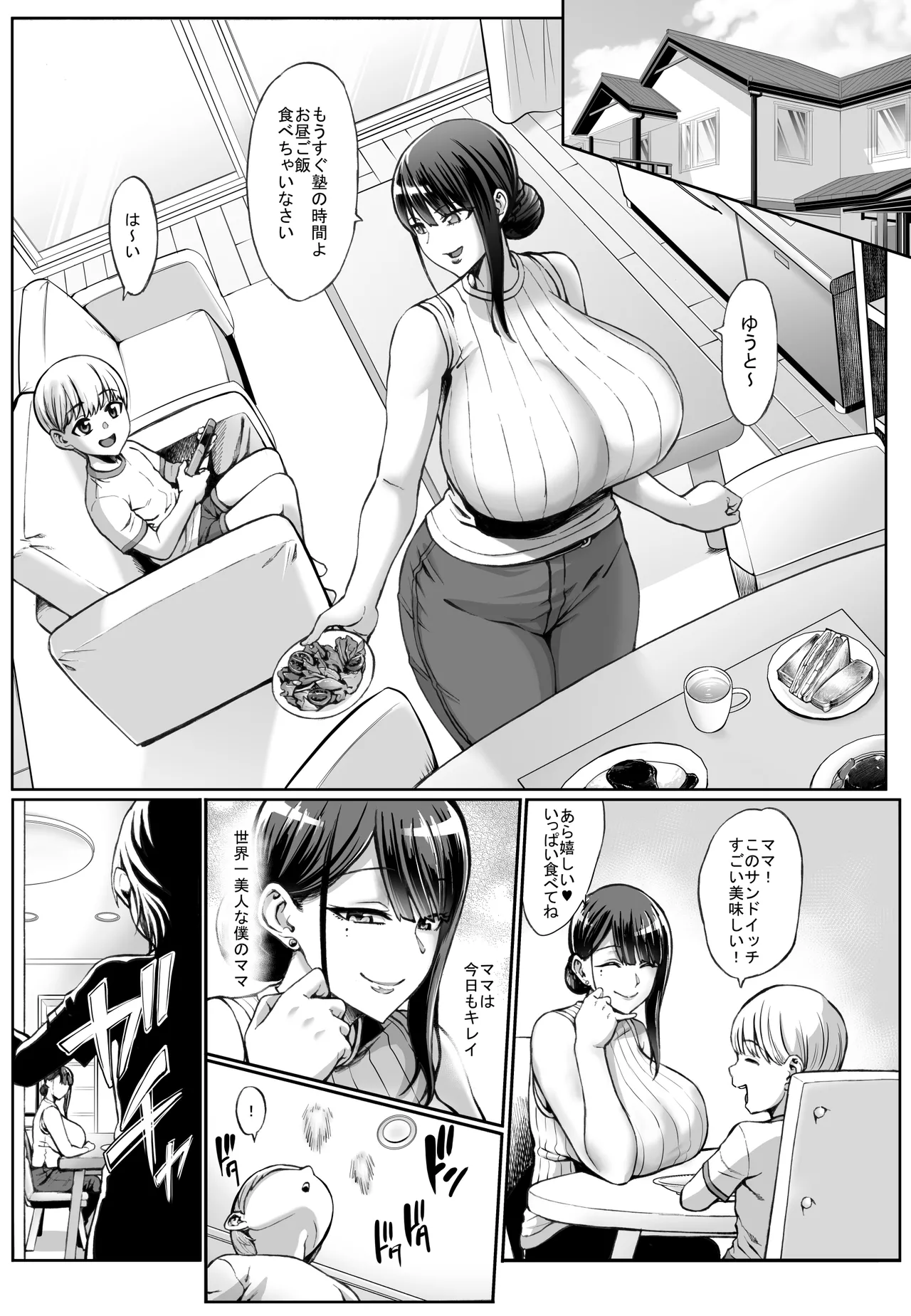 お前の母ちゃんイクときの顔すげぇブスだぞｗ + おまけ [無修正] Page.2
