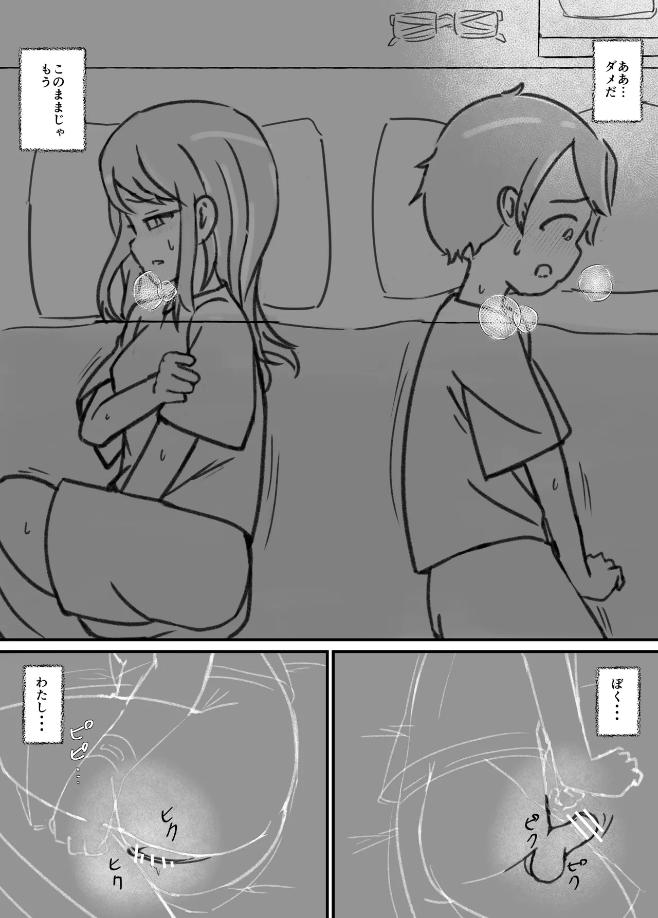 良い子の性教育 [進行中] Page.103