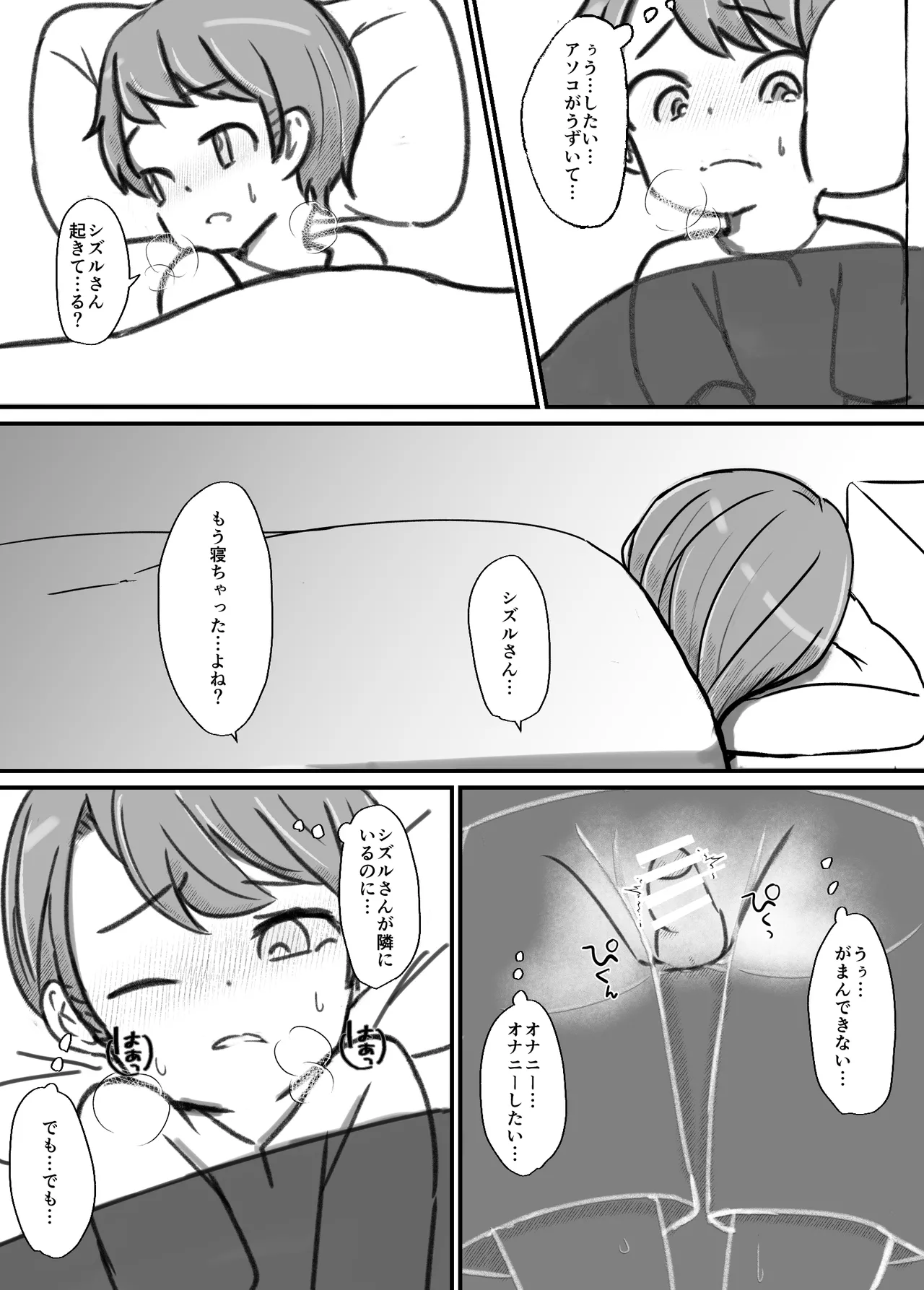 良い子の性教育 [進行中] Page.105