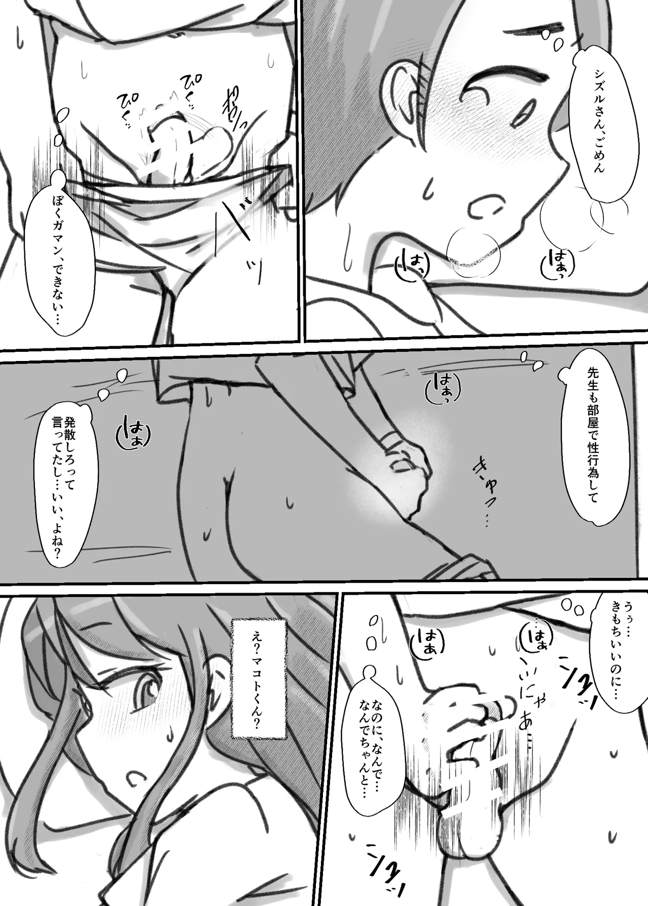 良い子の性教育 [進行中] Page.106