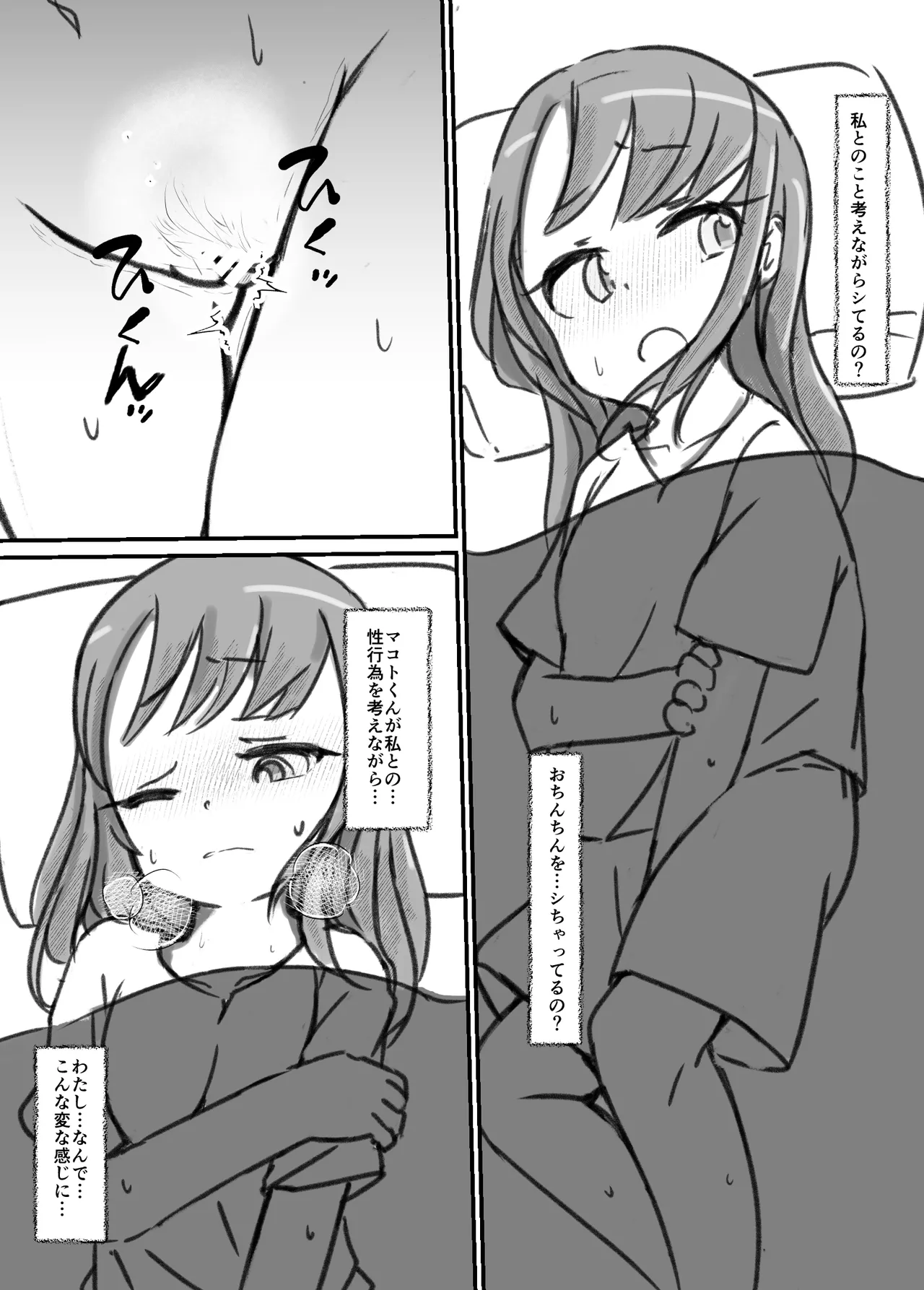 良い子の性教育 [進行中] Page.109