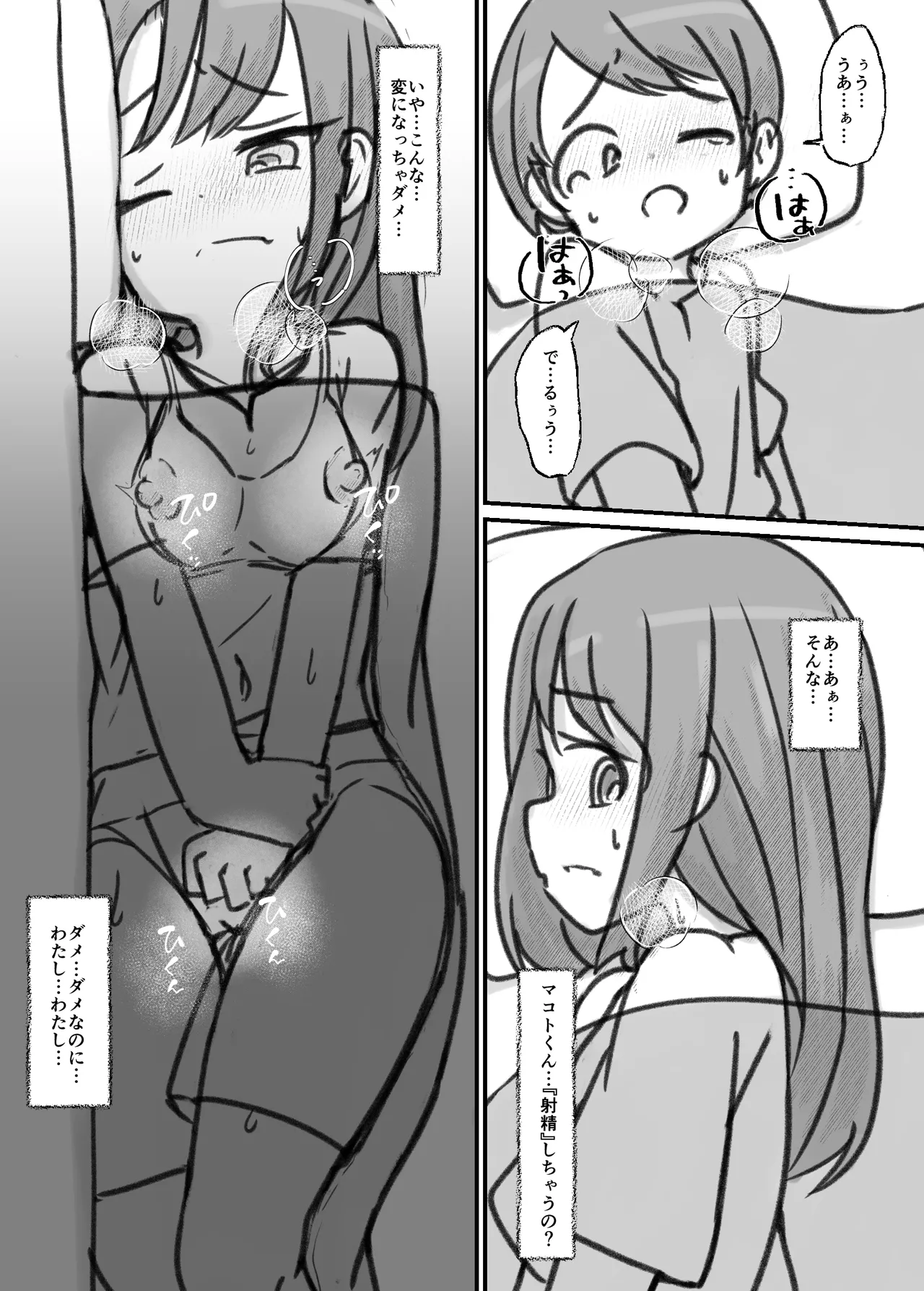 良い子の性教育 [進行中] Page.111