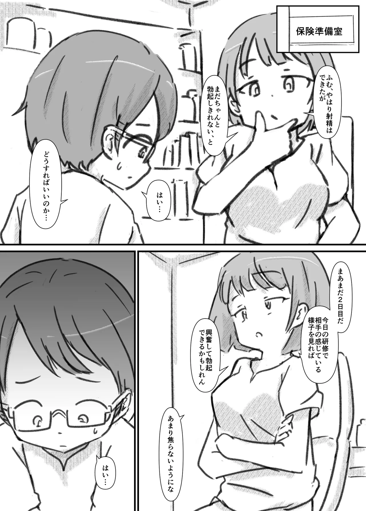良い子の性教育 [進行中] Page.116