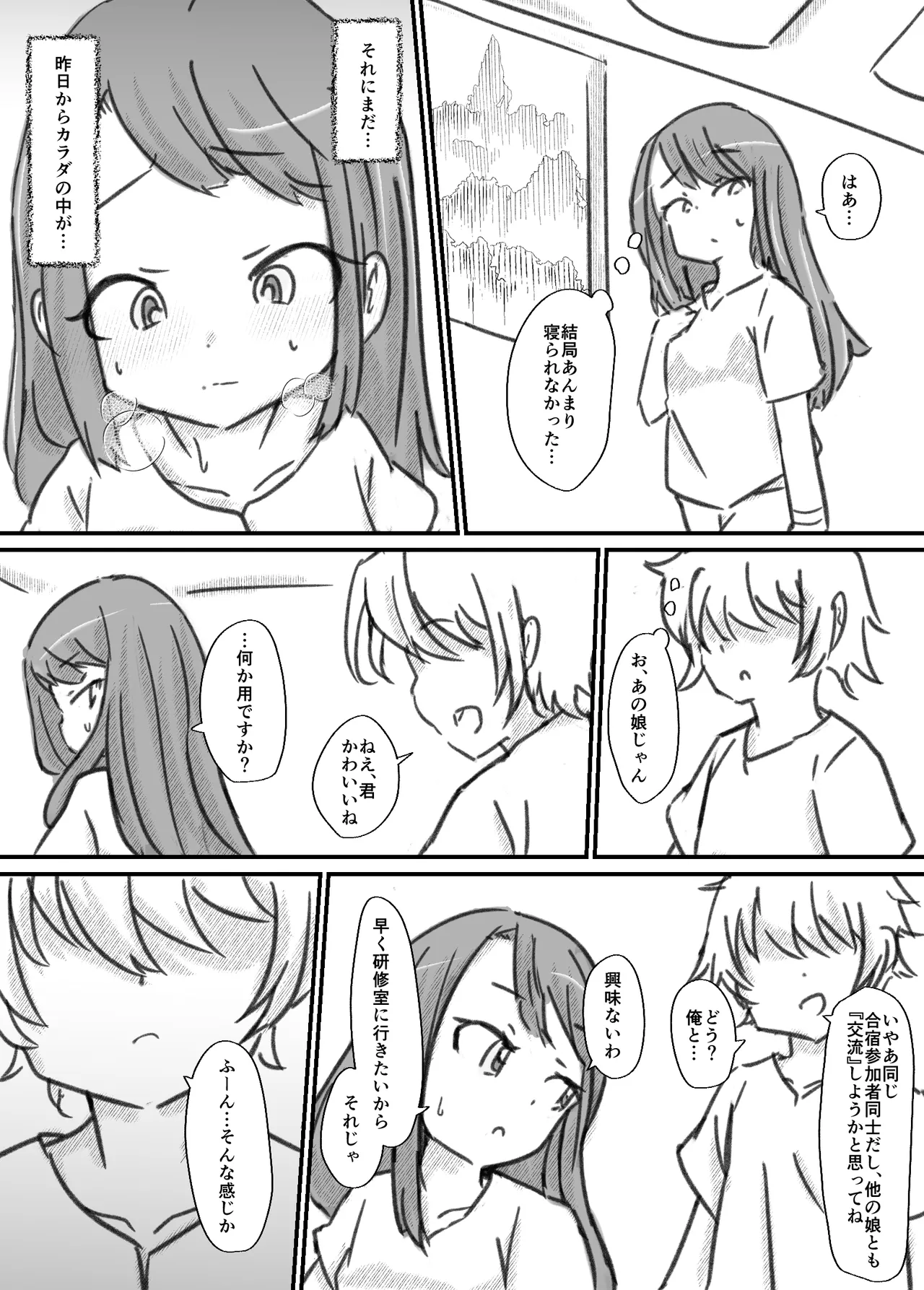 良い子の性教育 [進行中] Page.117