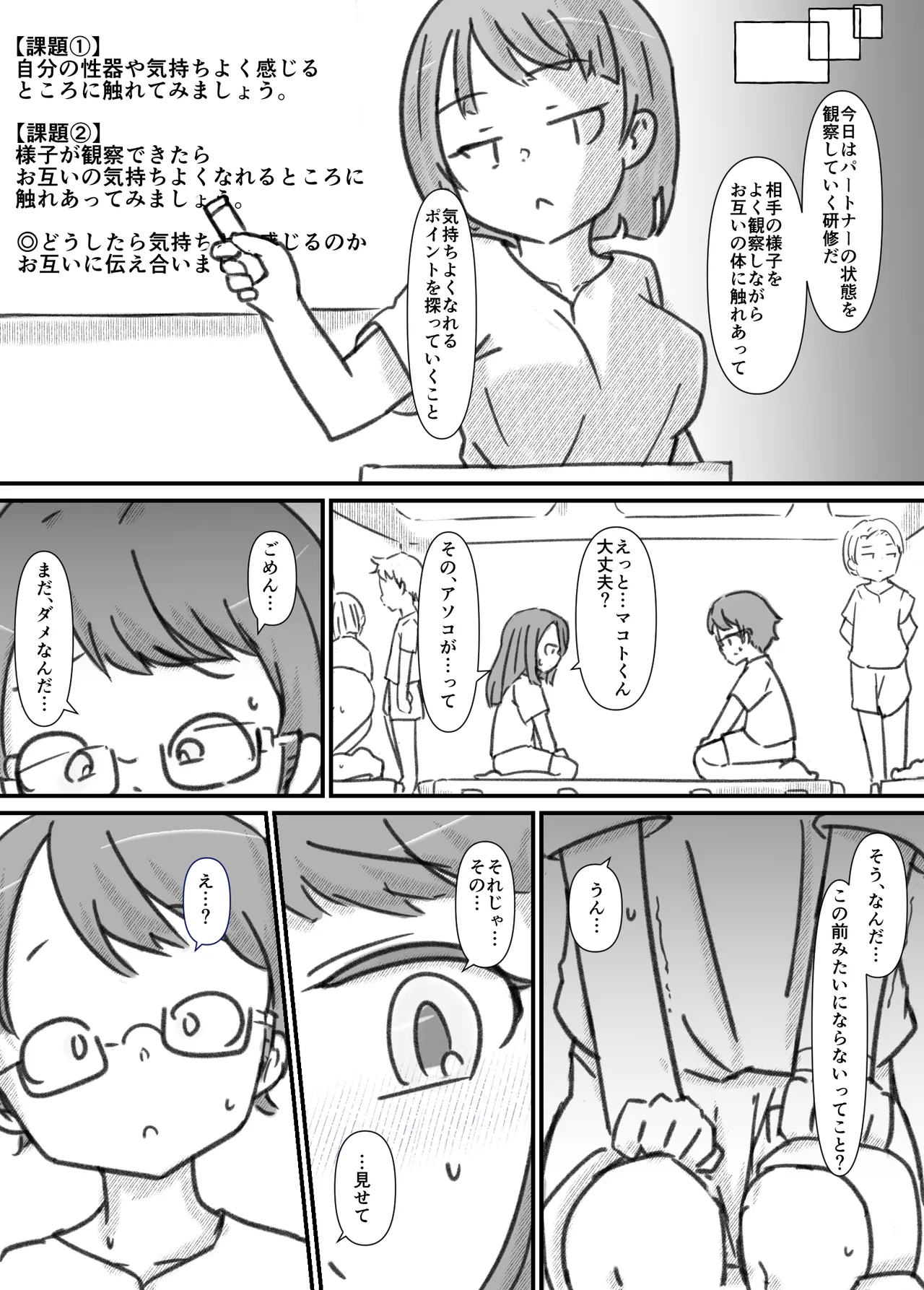 良い子の性教育 [進行中] Page.118