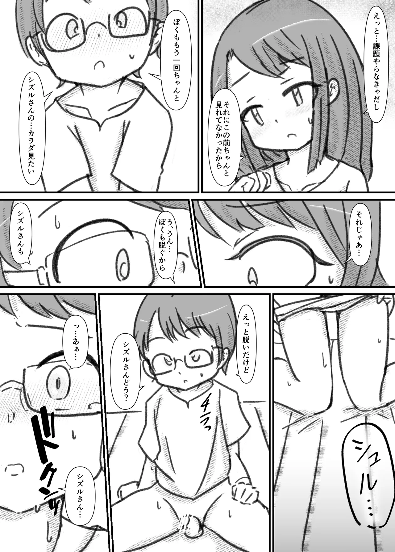 良い子の性教育 [進行中] Page.119