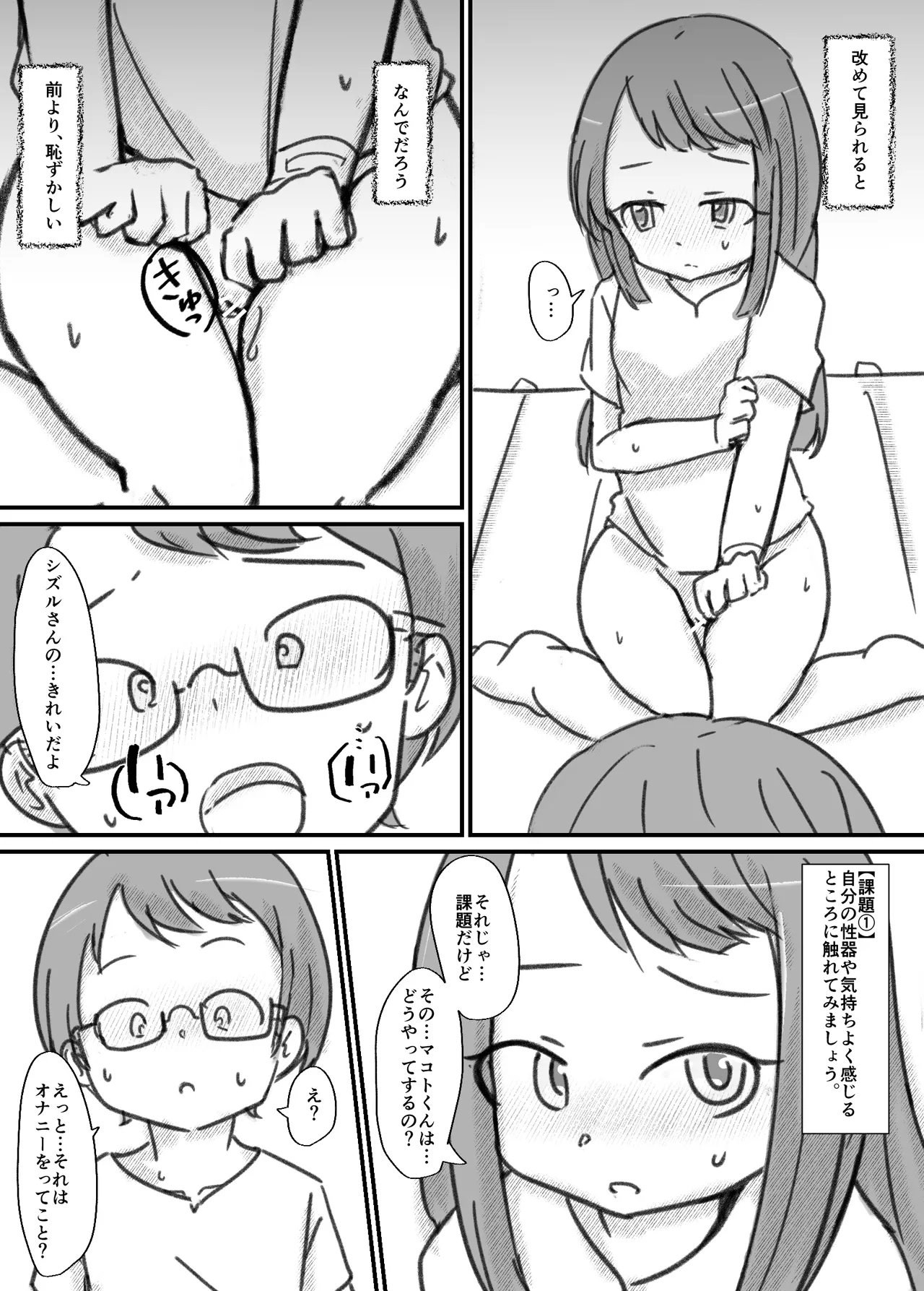 良い子の性教育 [進行中] Page.120