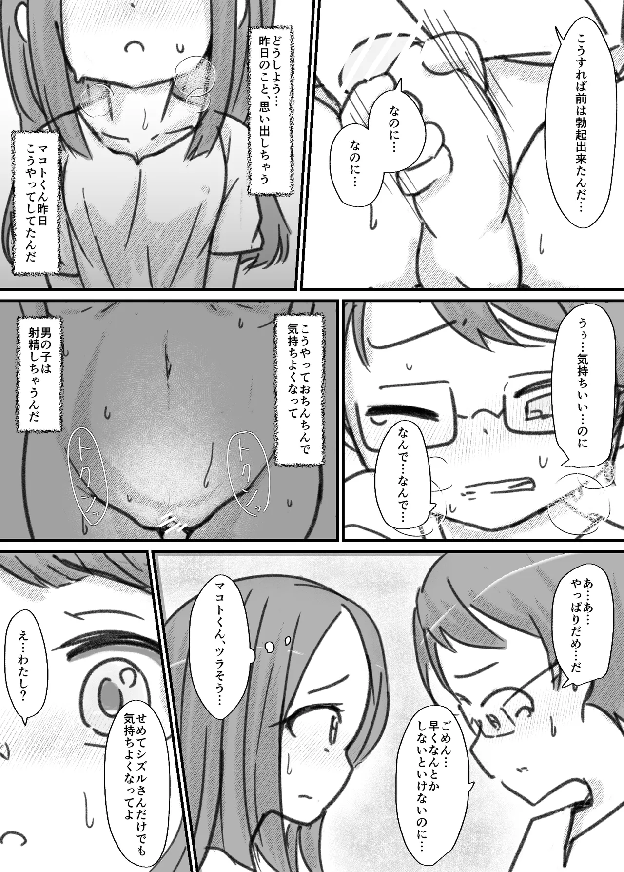 良い子の性教育 [進行中] Page.123