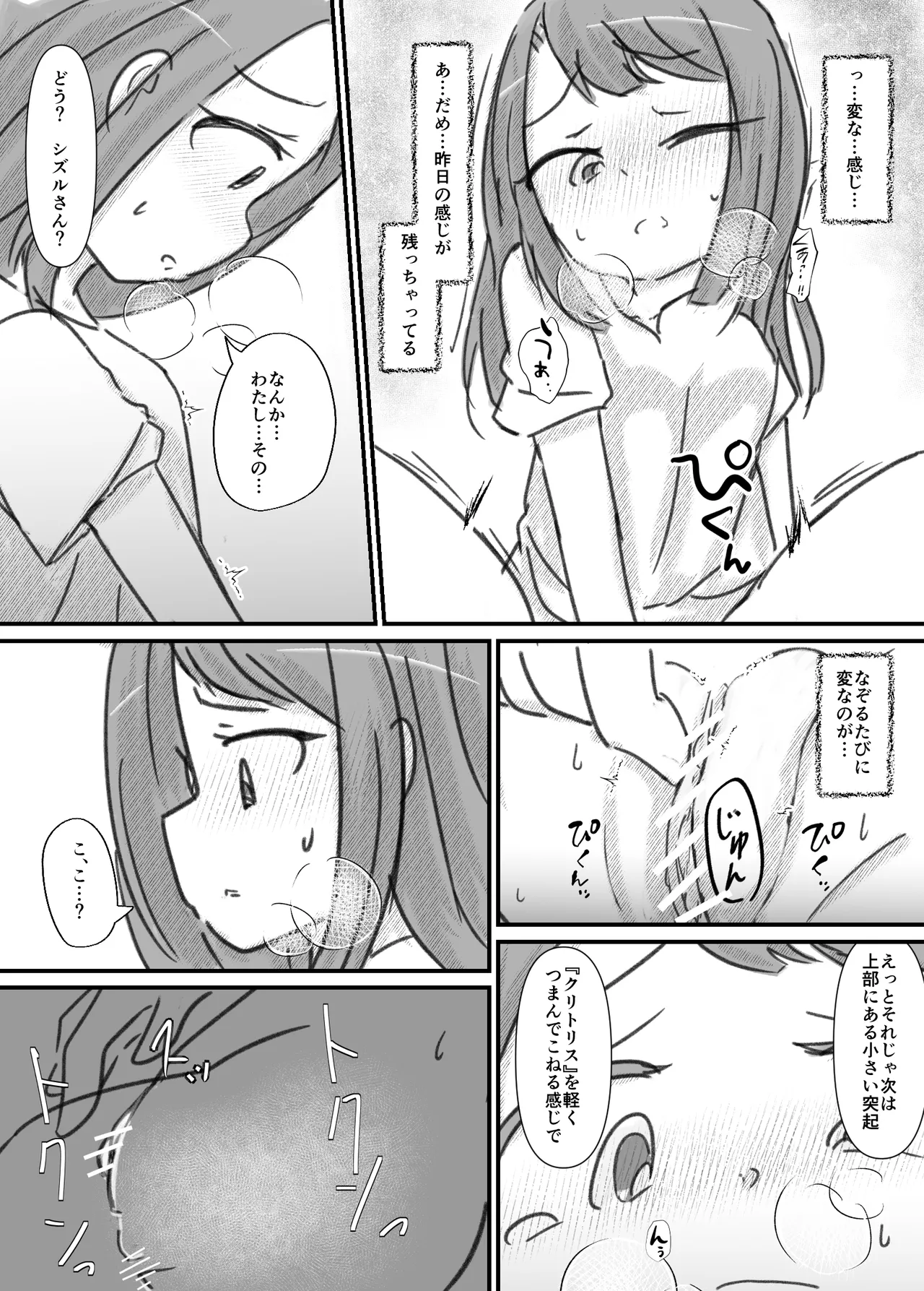 良い子の性教育 [進行中] Page.126