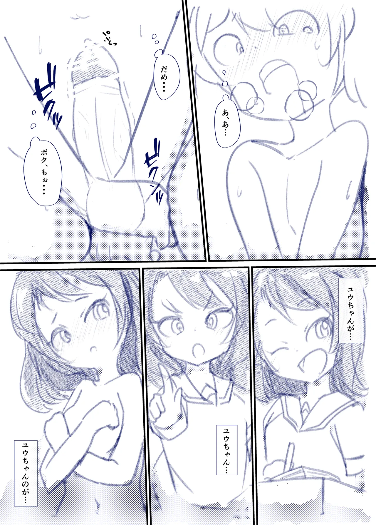 良い子の性教育 [進行中] Page.13