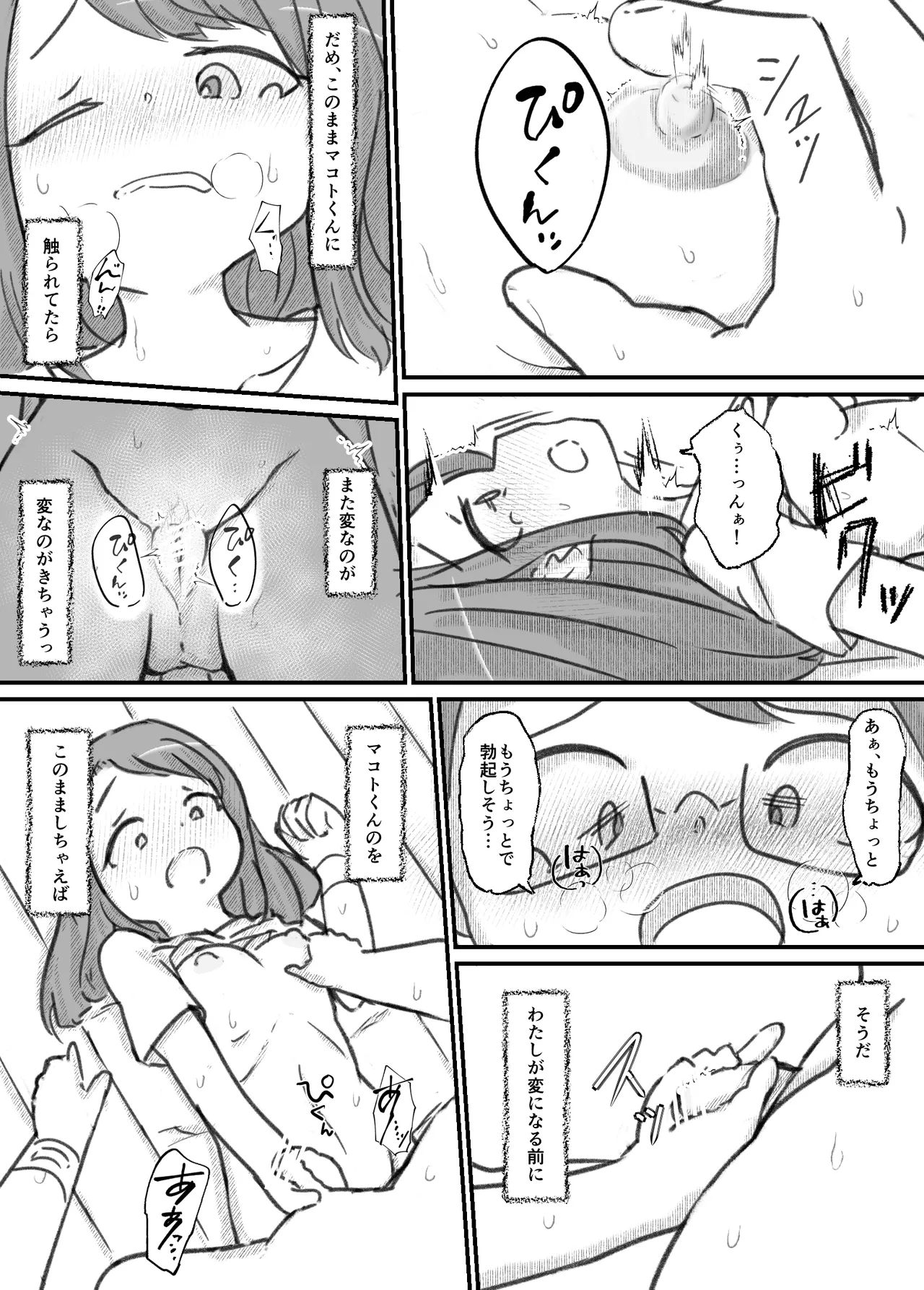 良い子の性教育 [進行中] Page.134