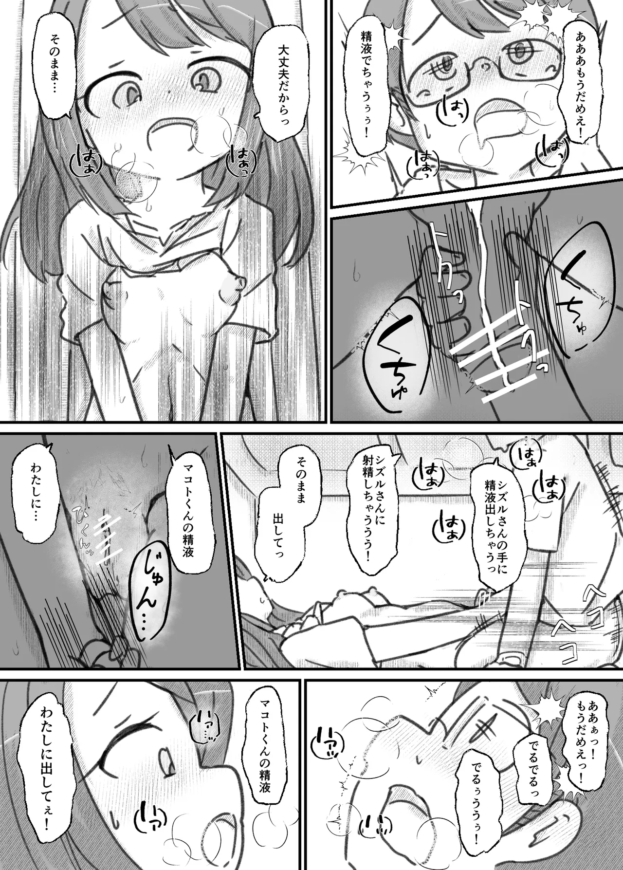 良い子の性教育 [進行中] Page.136