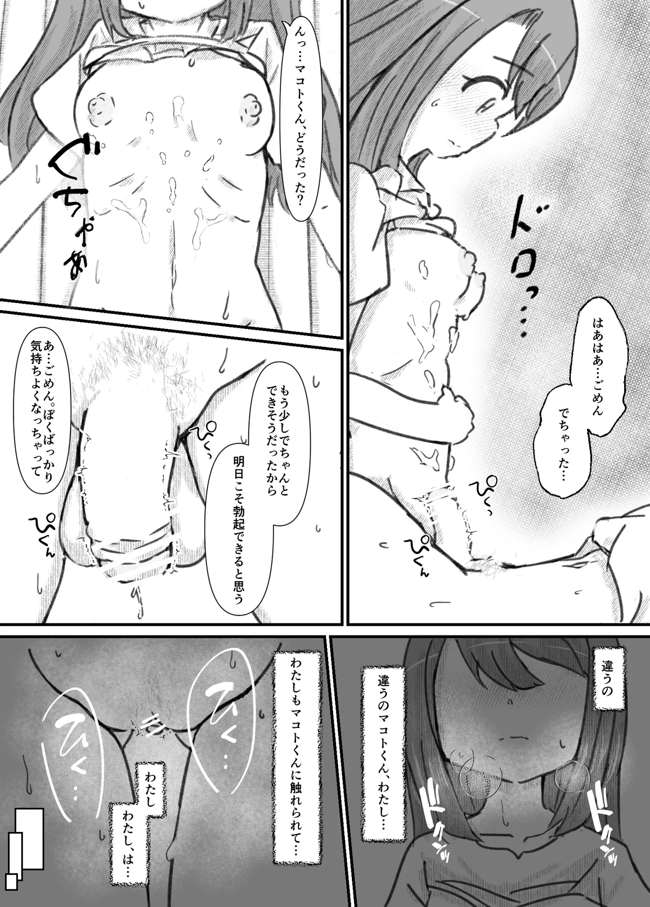 良い子の性教育 [進行中] Page.138
