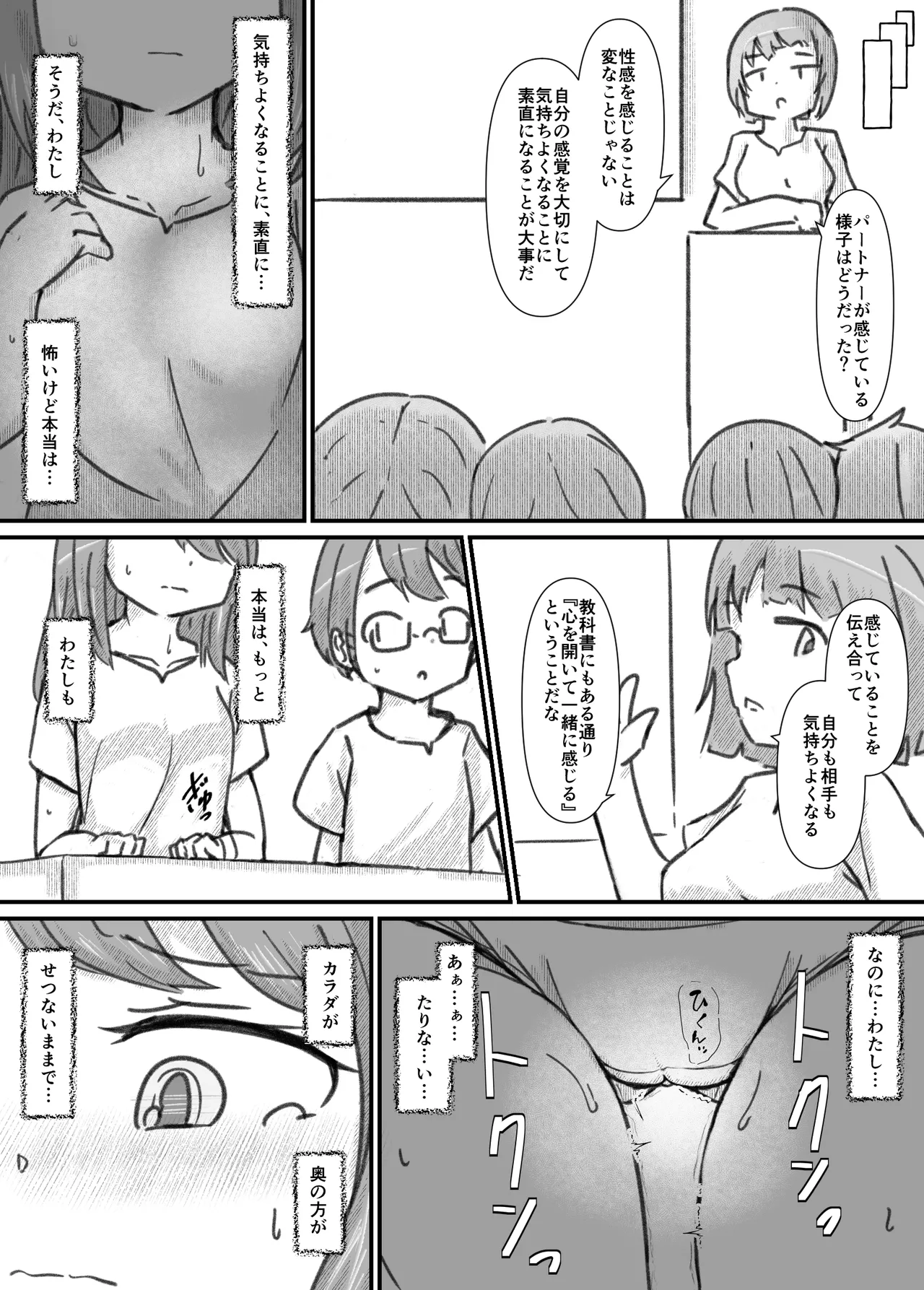 良い子の性教育 [進行中] Page.139