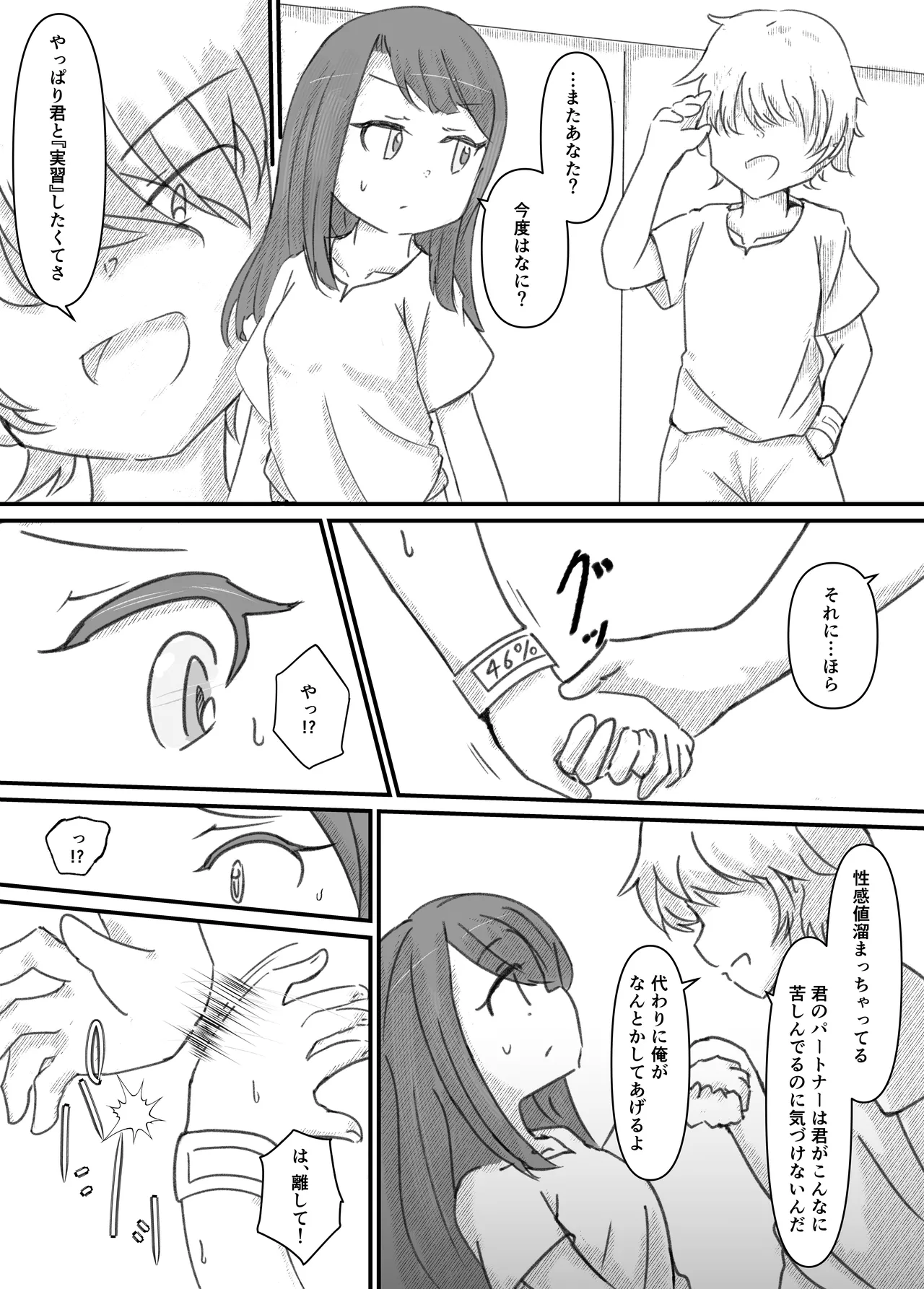 良い子の性教育 [進行中] Page.143