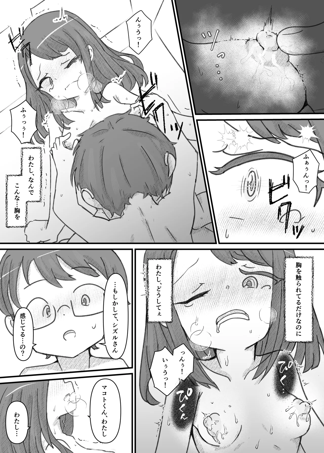 良い子の性教育 [進行中] Page.149