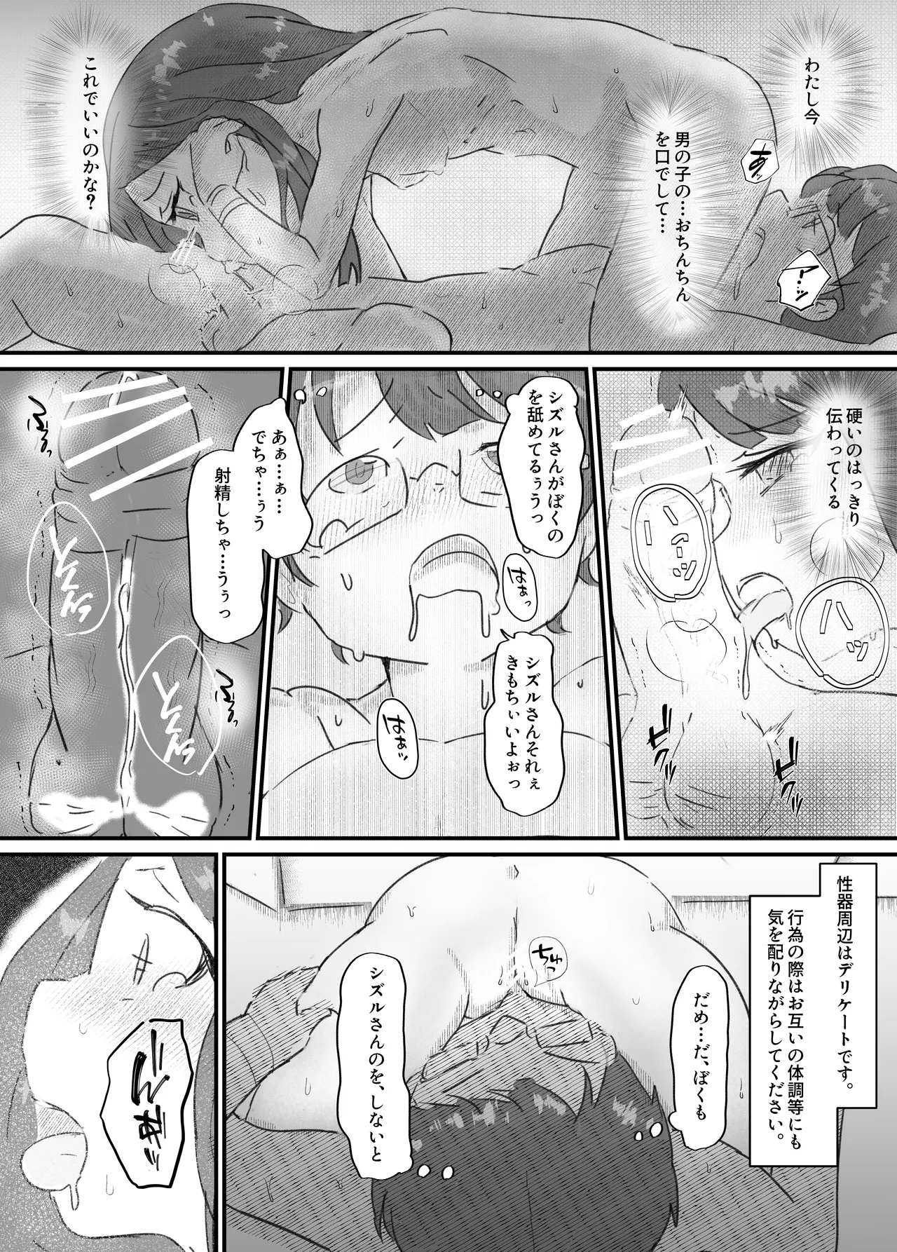 良い子の性教育 [進行中] Page.157
