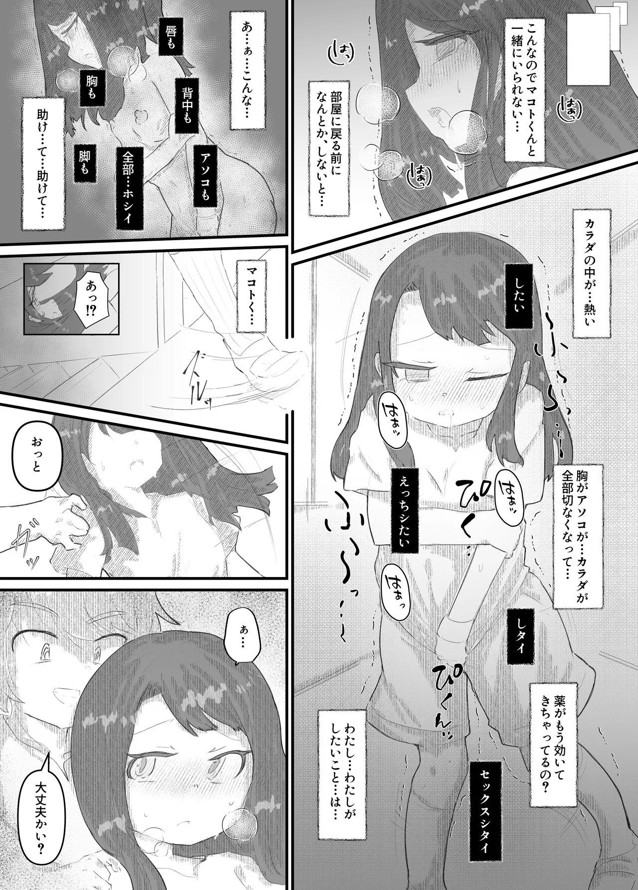良い子の性教育 [進行中] Page.164