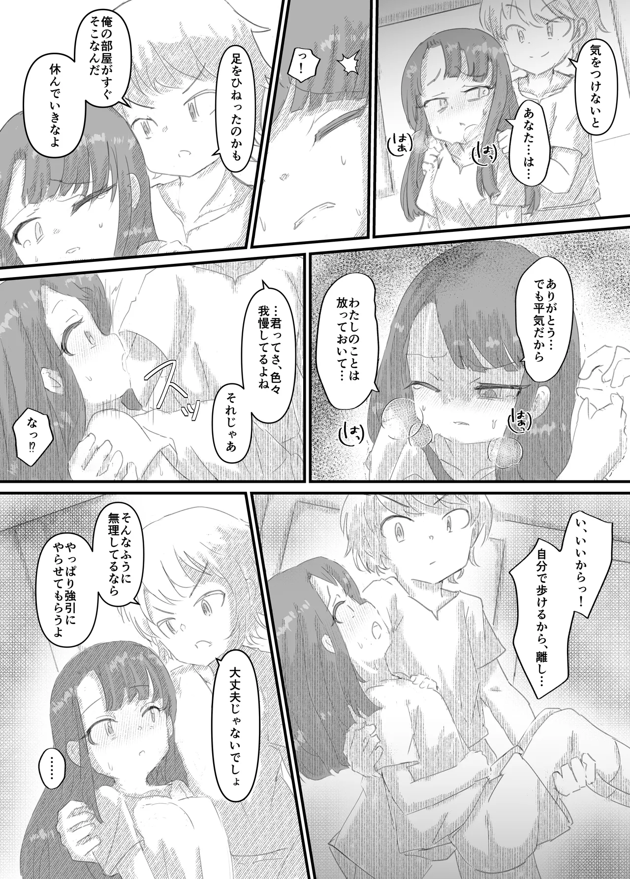 良い子の性教育 [進行中] Page.165