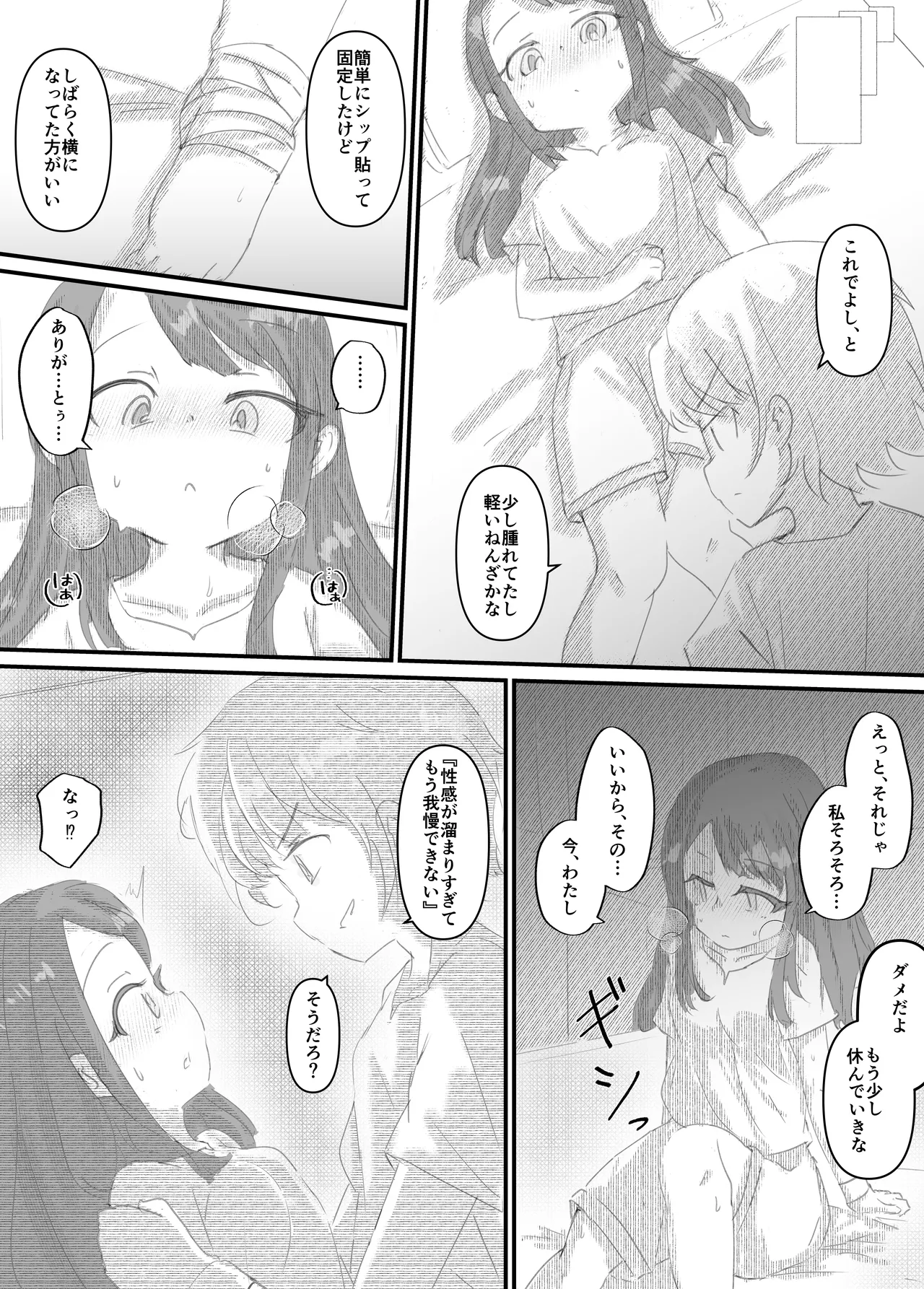 良い子の性教育 [進行中] Page.166