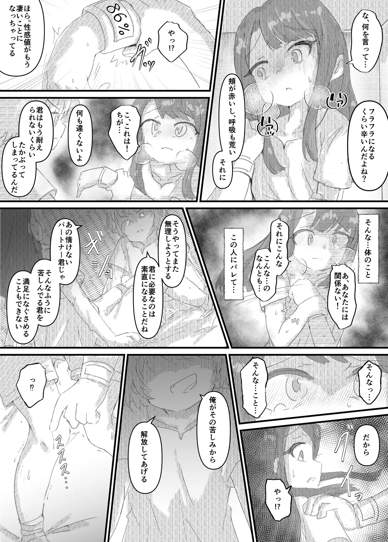 良い子の性教育 [進行中] Page.167