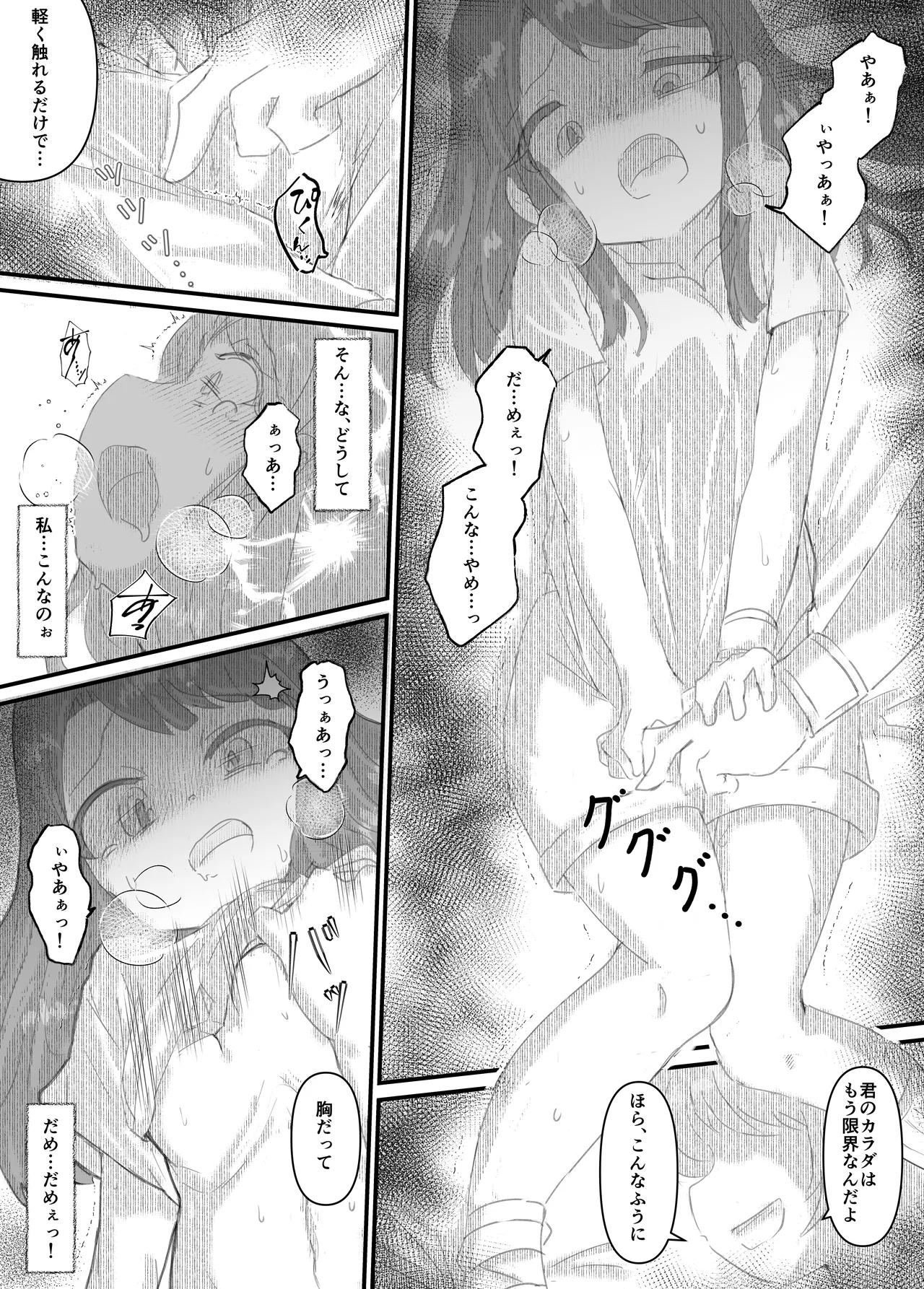 良い子の性教育 [進行中] Page.168