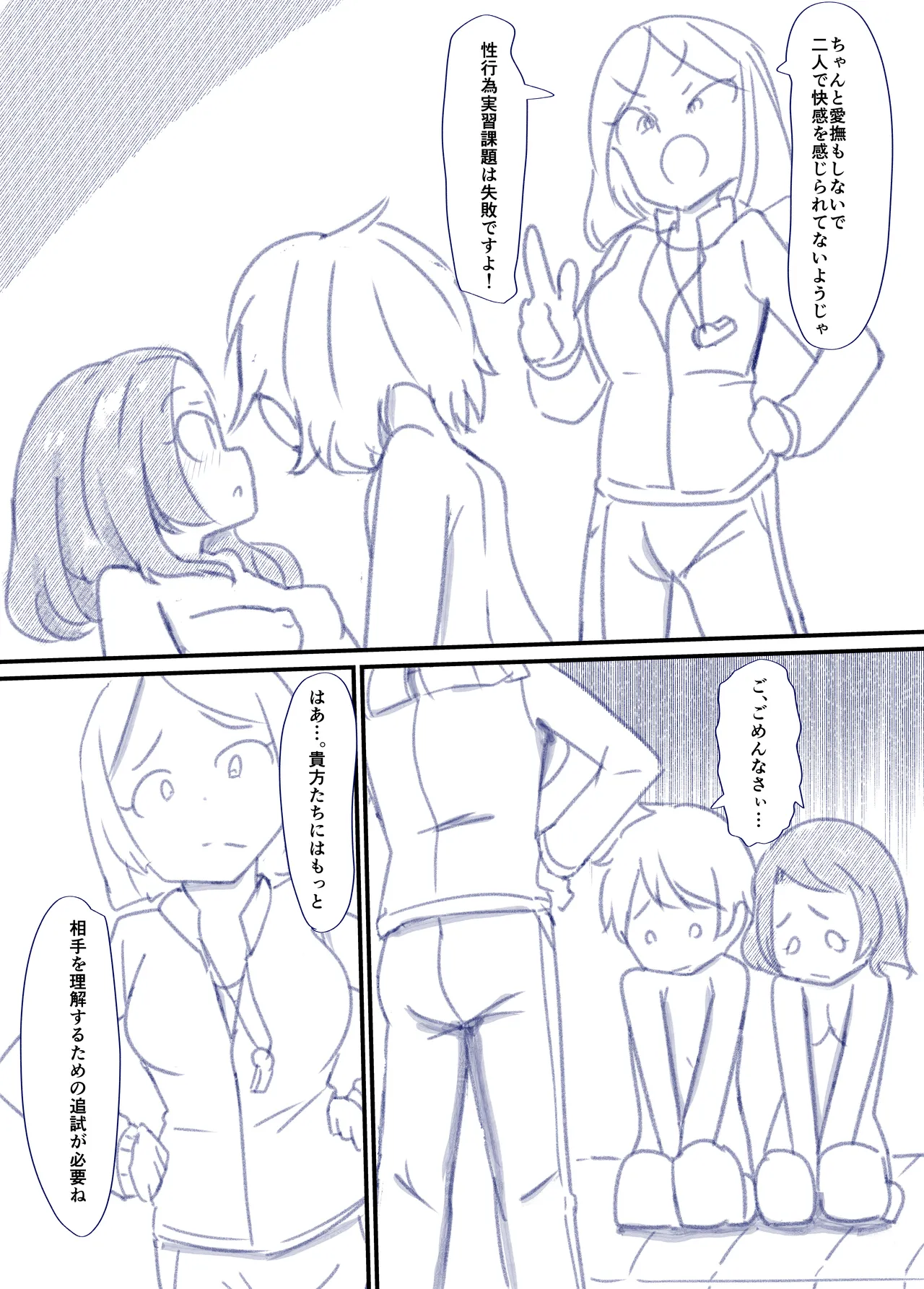 良い子の性教育 [進行中] Page.19