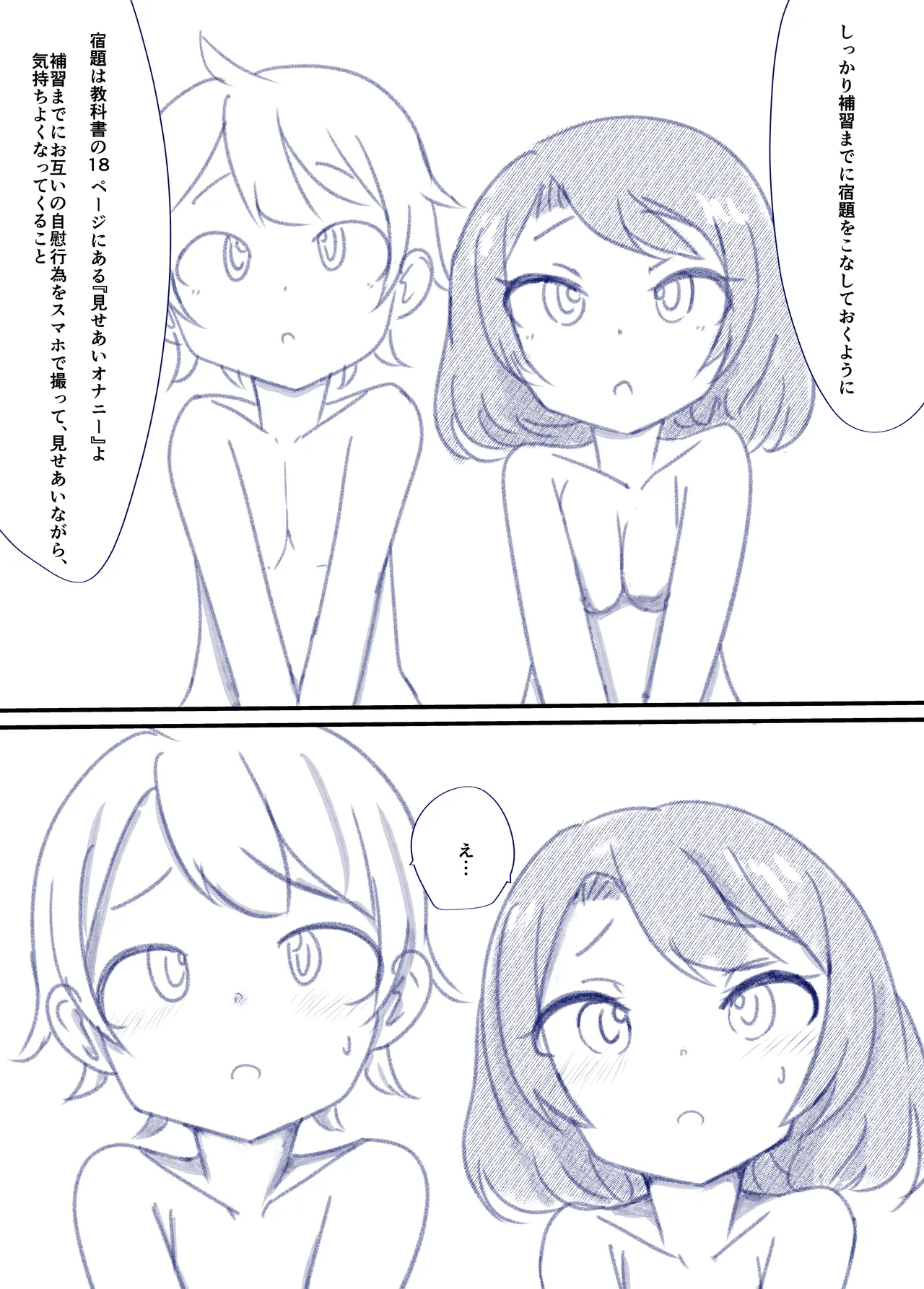 良い子の性教育 [進行中] Page.20